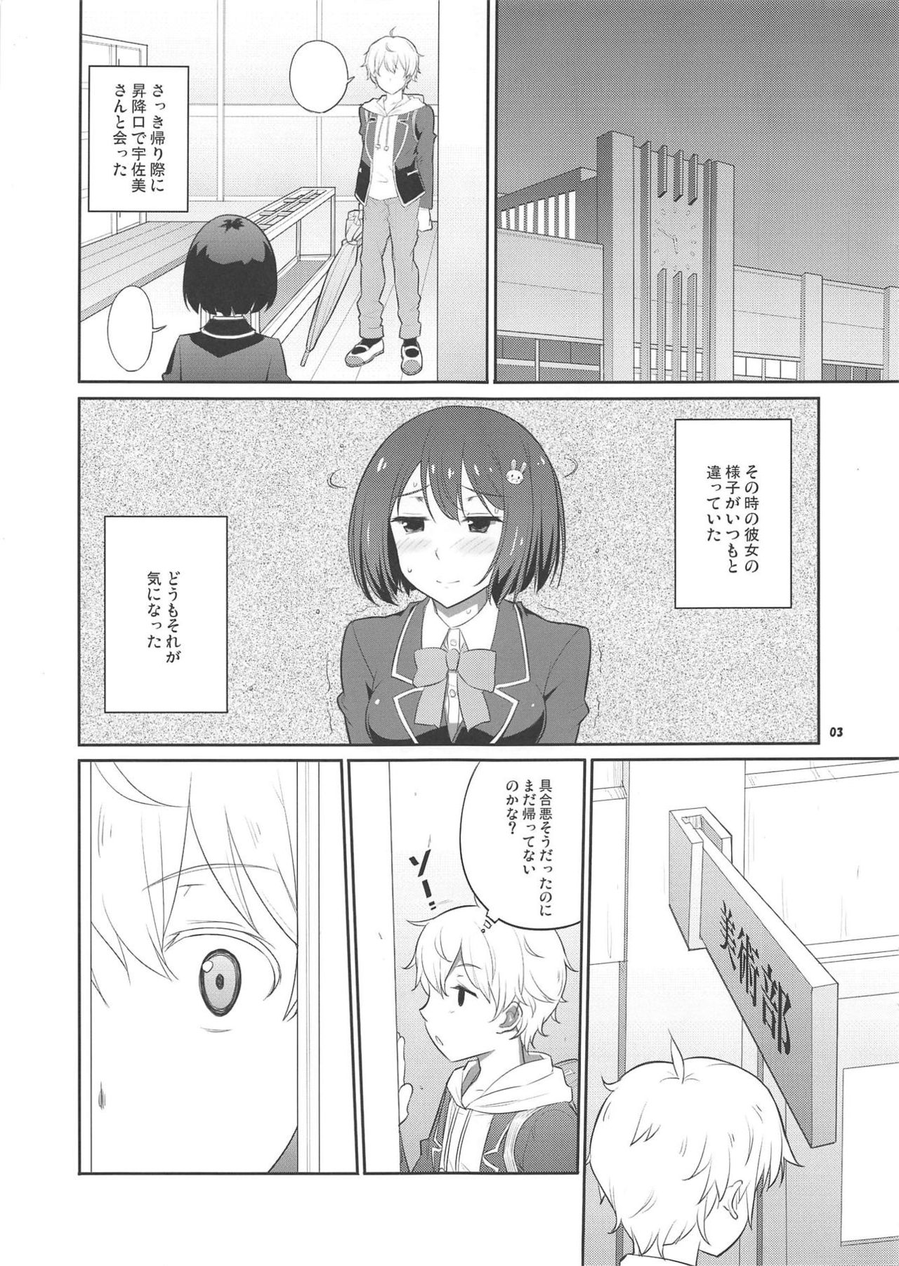 (C91) [Datenshi no Ana (Decarabia)] Kansatsu Sketch (Kono Bijutsubu ni wa Mondai ga Aru!) page 2 full