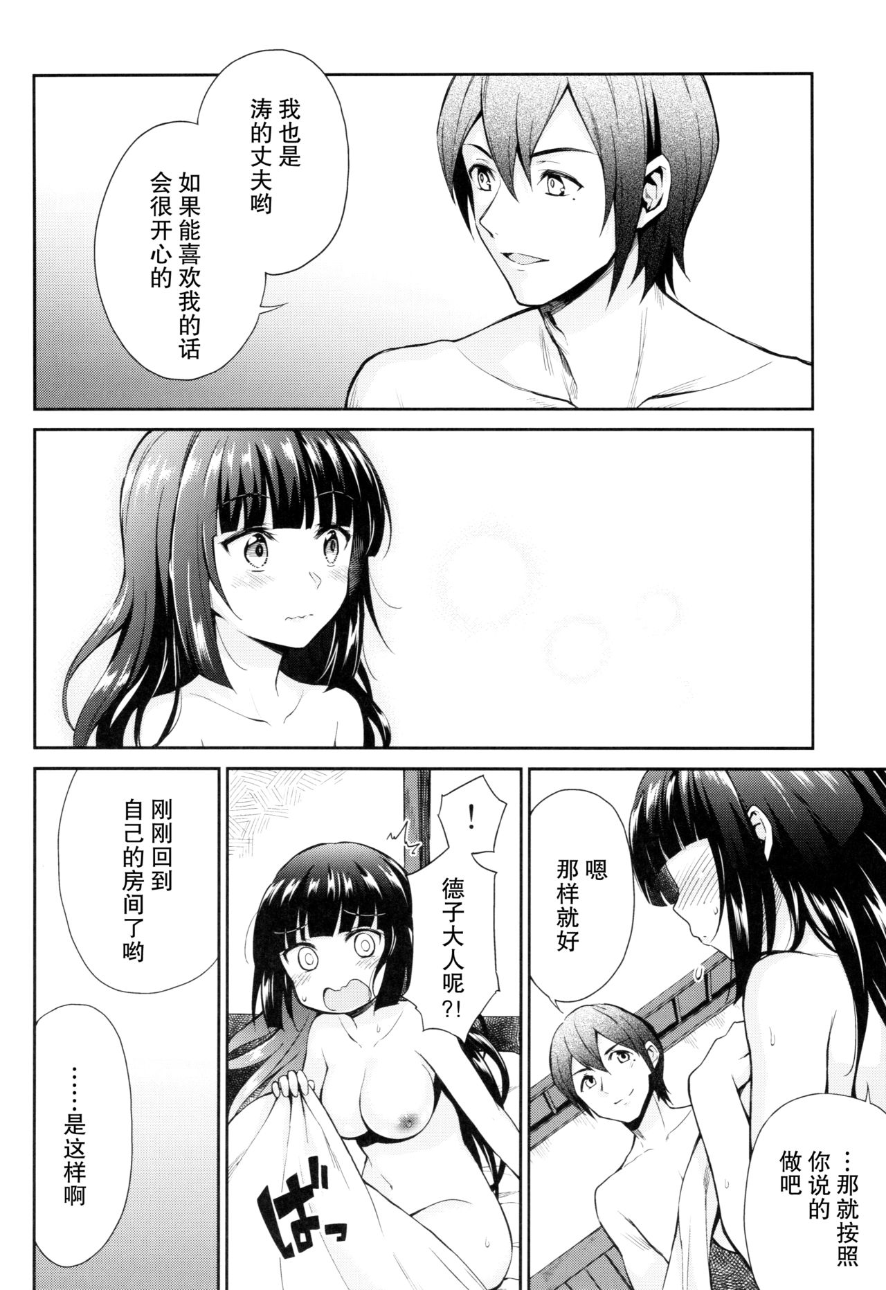 (C92) [Yoshino (Kikuduki Taro)] Haruhira Hakushaku-ke no Jijou Go ~Meiji Kouki Hen Jou~ [Chinese] [CE家族社] page 31 full