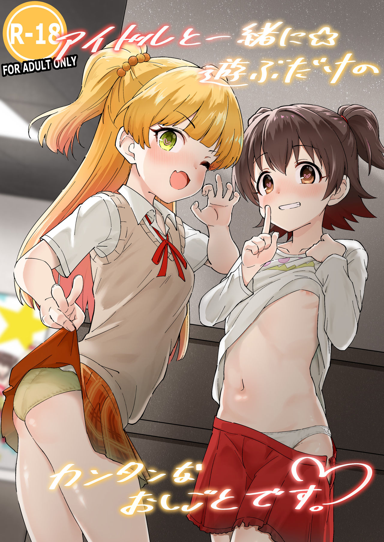 [Mainichi Kenkou Seikatsu (Healthyman)] Idol to Issho ni Asobu dake no Kantan na Oshigoto desu. (THE IDOLM@STER CINDERELLA GIRLS) [Chinese] [无毒汉化组] [Digital] page 2 full