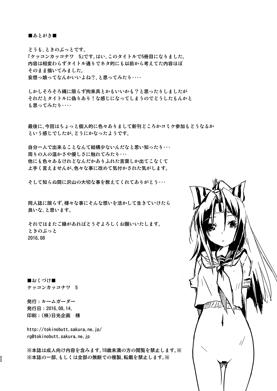 [Room Guarder (Tokinobutt)] Kekkon Kakko Nawa 5 (Kantai Collection -KanColle-) [Chinese] [Digital] page 20 full