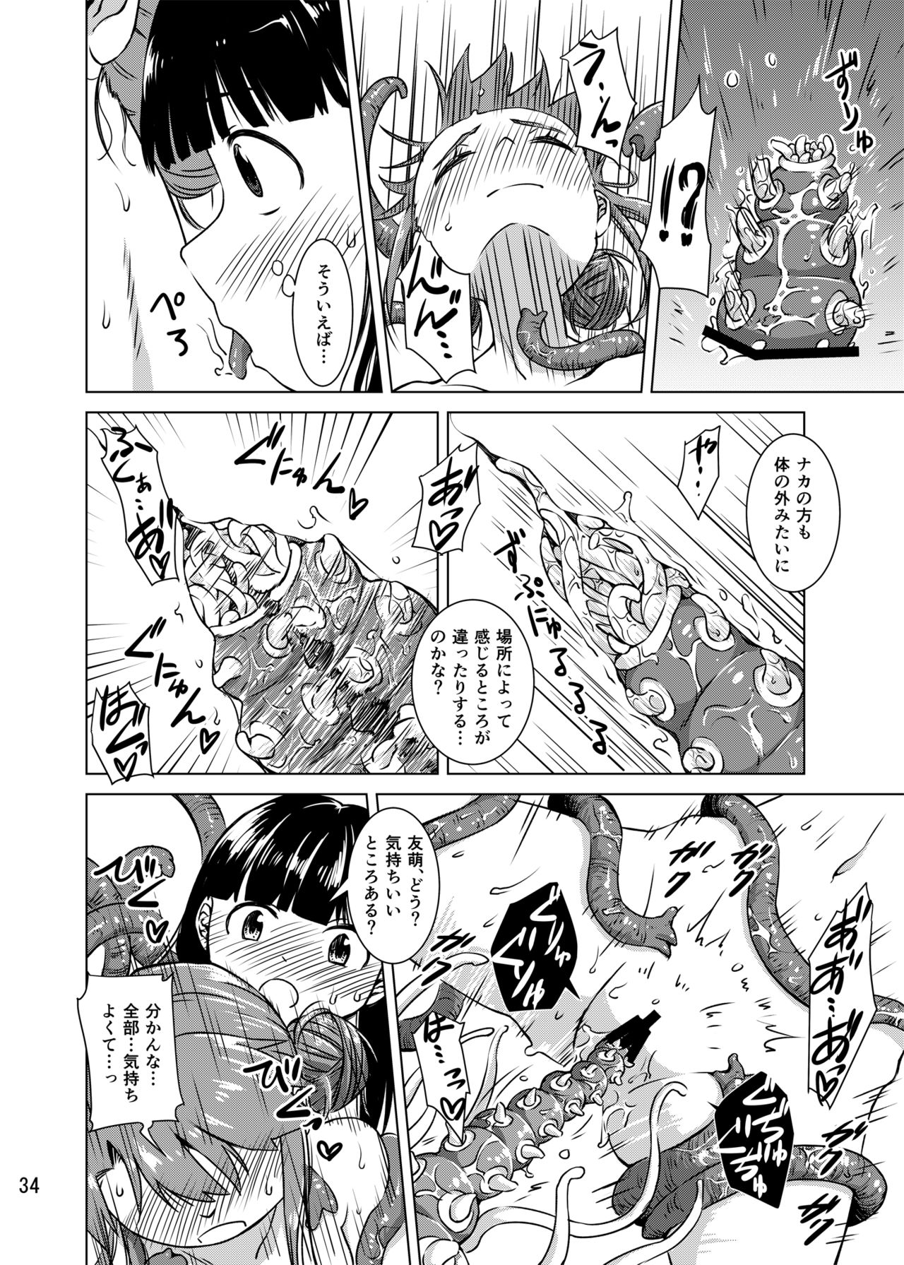 [Kamemushi (Kaminaru Fuyu)] Shokushu Gakkou [Digital] page 33 full