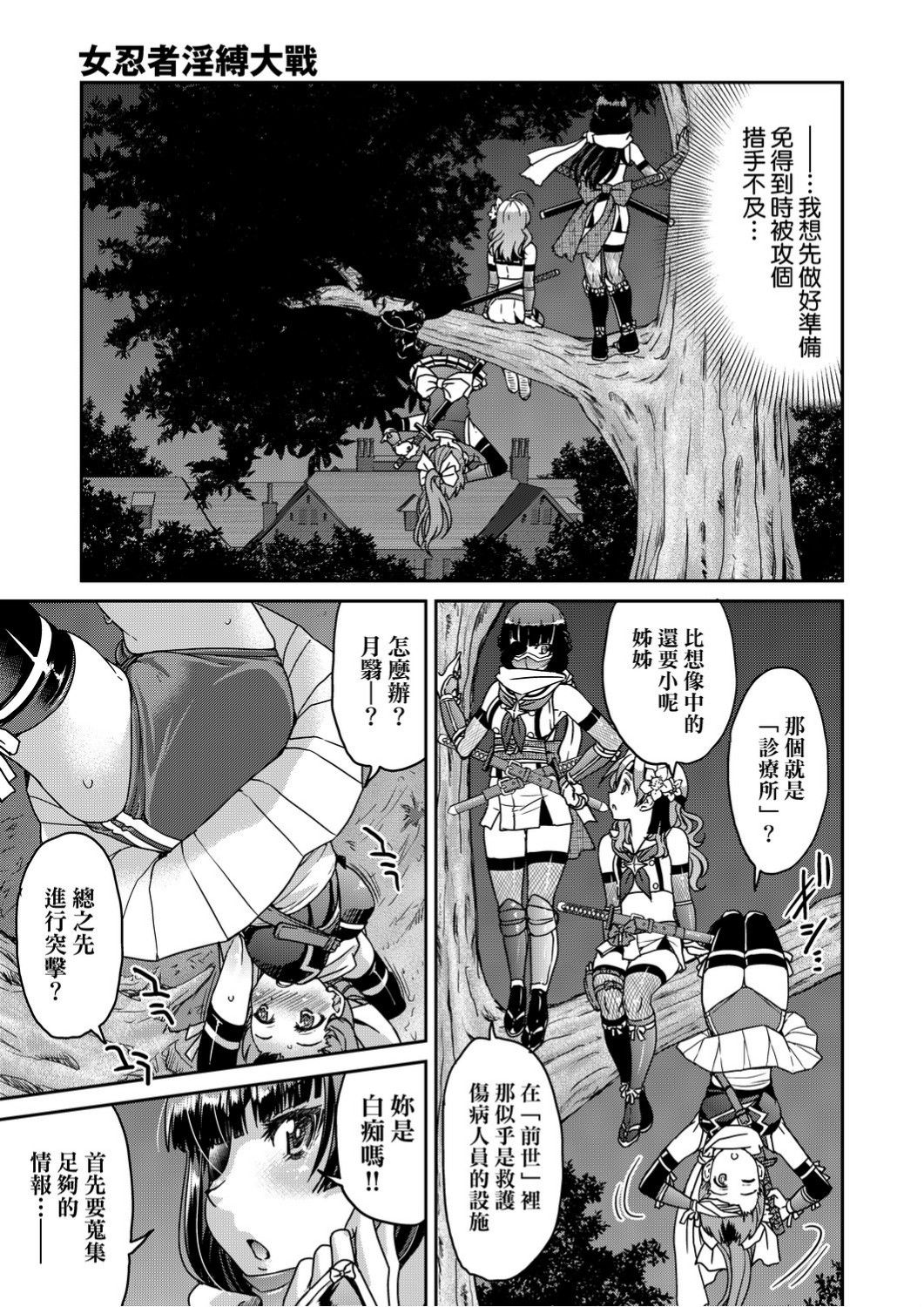 [Inoue Yoshihisa] Kunoichi Inbaku Taisen [Chinese] page 20 full