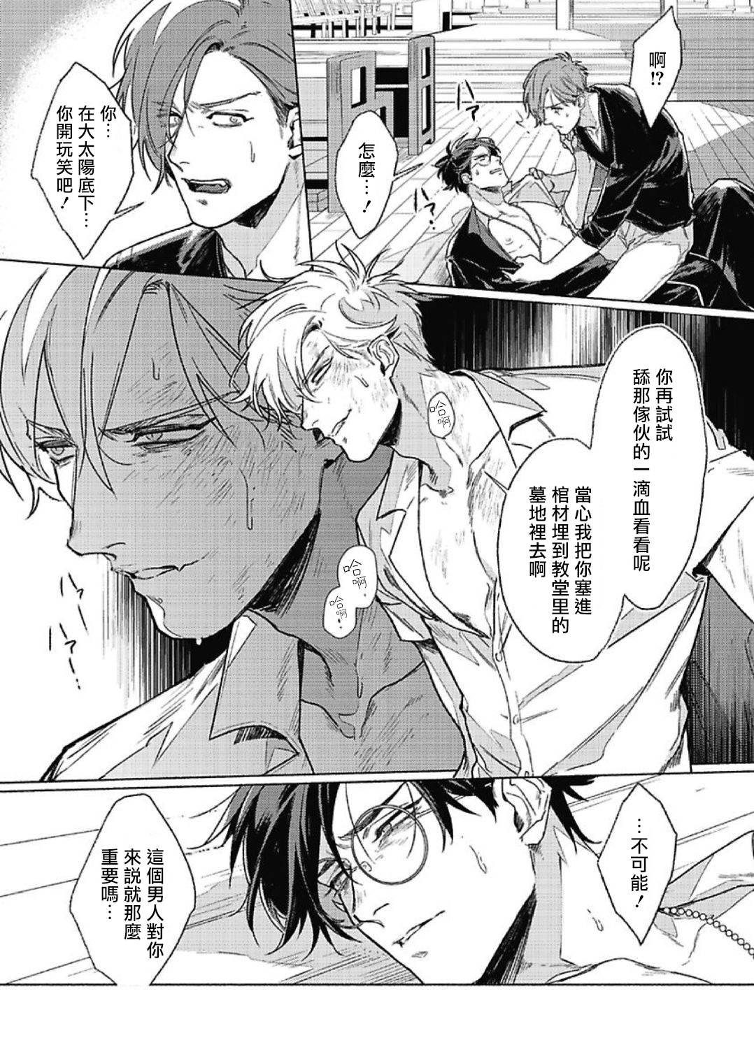 [Ichigaya Mor] Platinum Blood | 白金之血 1-2 [Chinese] [拾荒者汉化组] [Digital] page 23 full