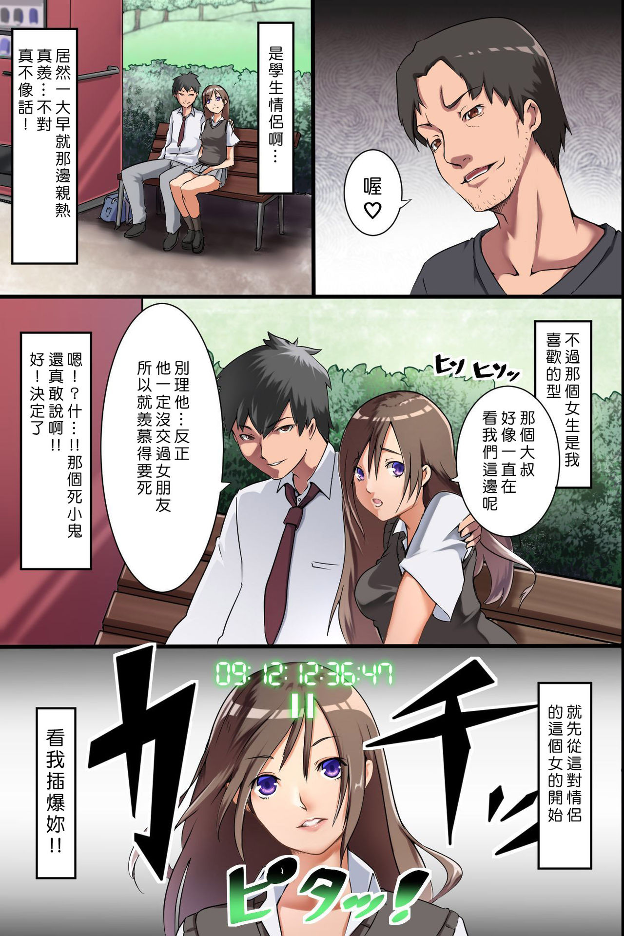 [MC] Jikan Teishi Ore Igai Minna Stop! Jiyuujizai ni Soku Hame OK na Sekai [Chinese] [Den個人漢化] page 5 full