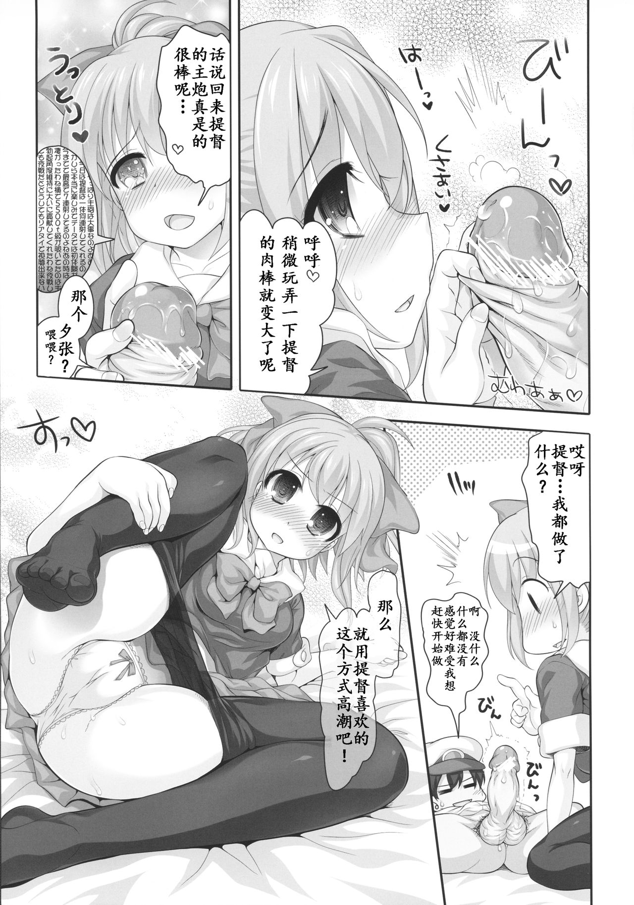 (COMIC1☆8) [STUDIO HUAN (Raidon)] Mellow Melon (Kantai Collection -KanColle-) [Chinese] [靴下汉化组] page 7 full