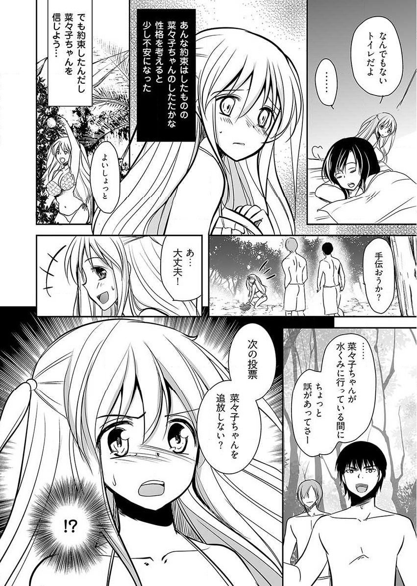 [Dynamite moca] Naburi Shima ~ Koshi ga Kudakeru made Yara reru Onna-tachi ~ Vol.1 page 46 full