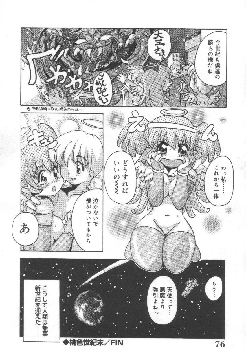 [Tom Tamio] Momoiro Mission page 60 full