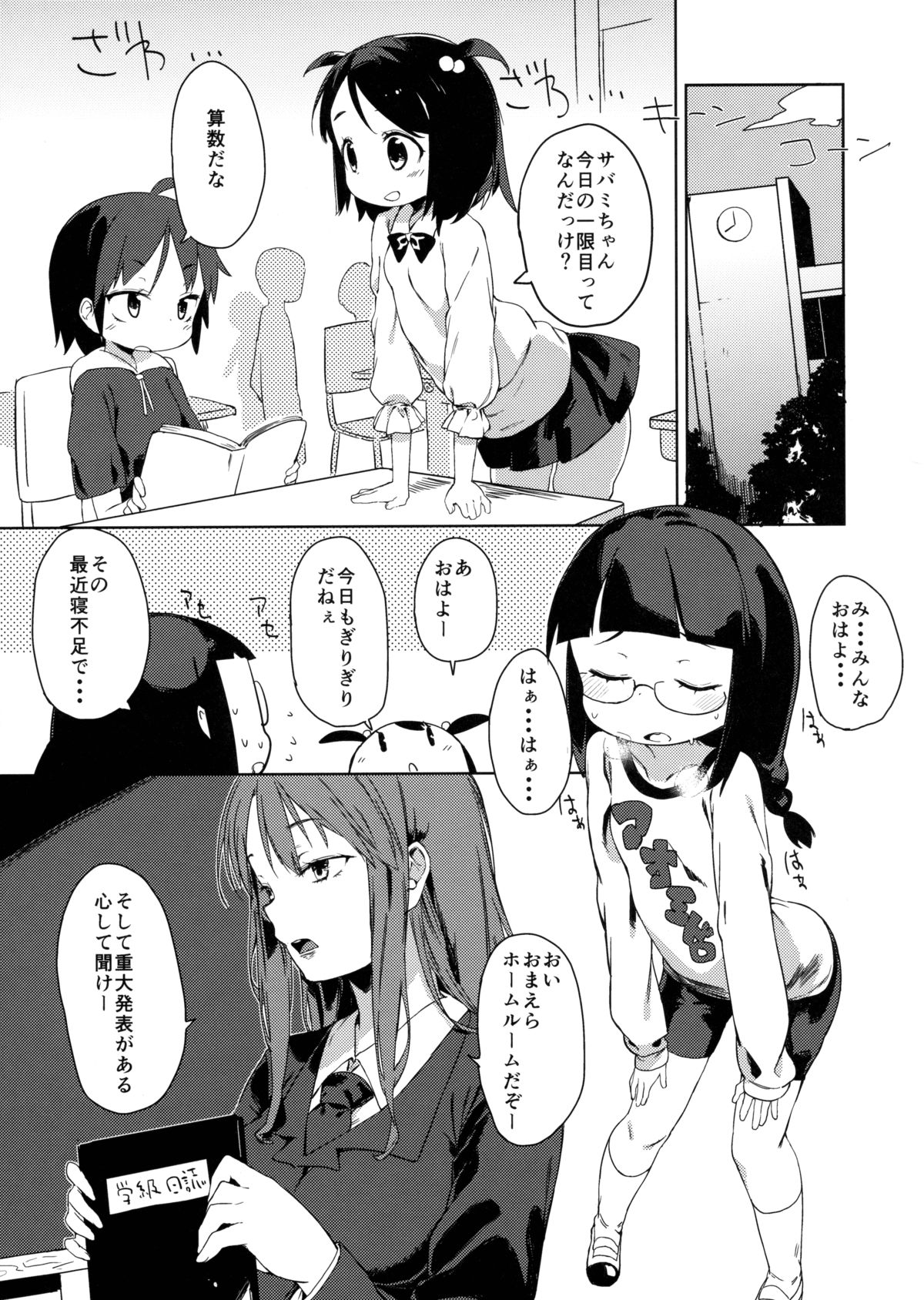 (C88) [Meshikutteneru. (Atage)] Friends like me. page 4 full