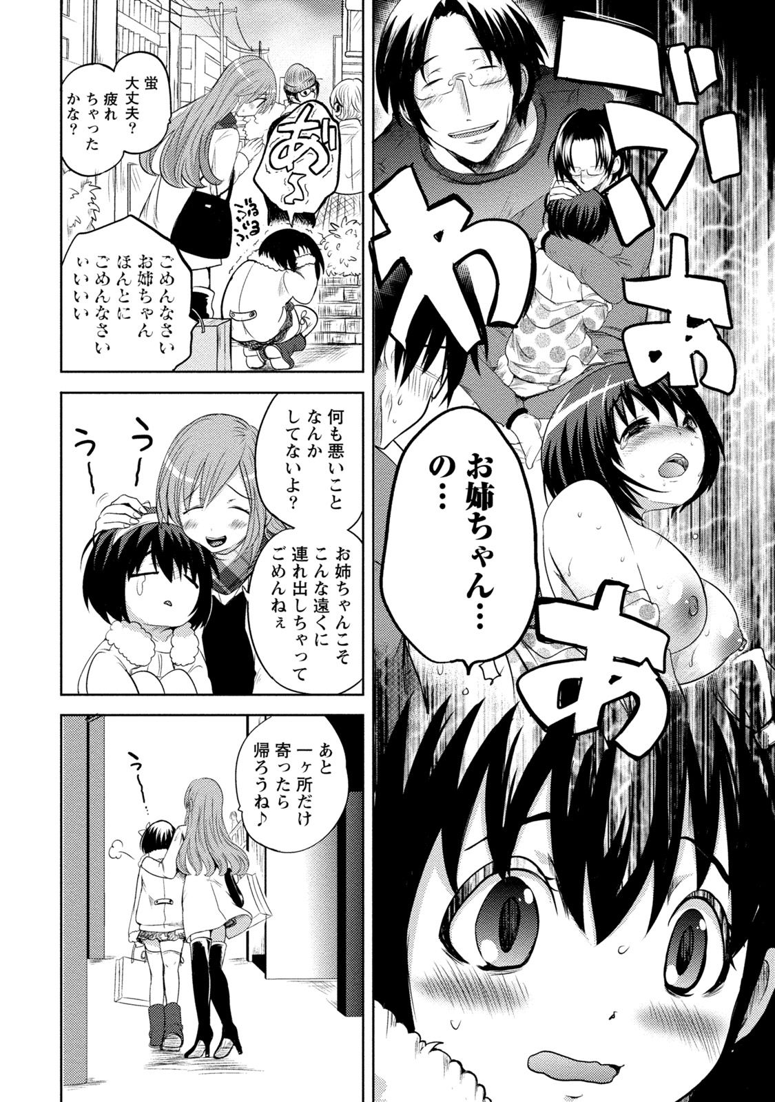 [Natsume Fumika] Ane x Imo Labyrinth [Digital] page 72 full