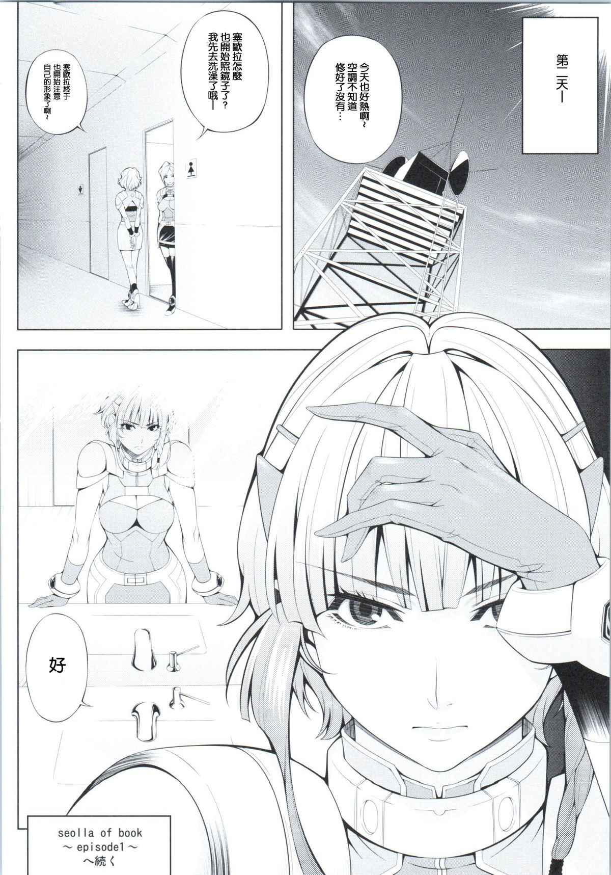 (COMIC1☆9) [Kirin no Chisato (Chisato Kirin)] Ouka of book ~Episode2~ (Super Robot Wars) [Chinese] [瓜皮汉化] page 17 full