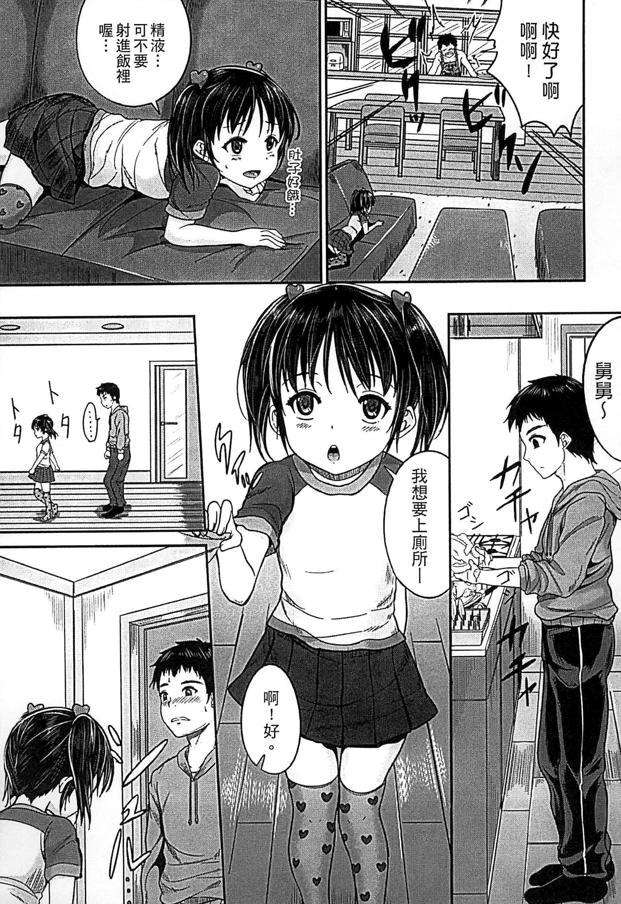 [Kunisaki Kei] Kodomo Datte H Nano [Chinese] page 18 full