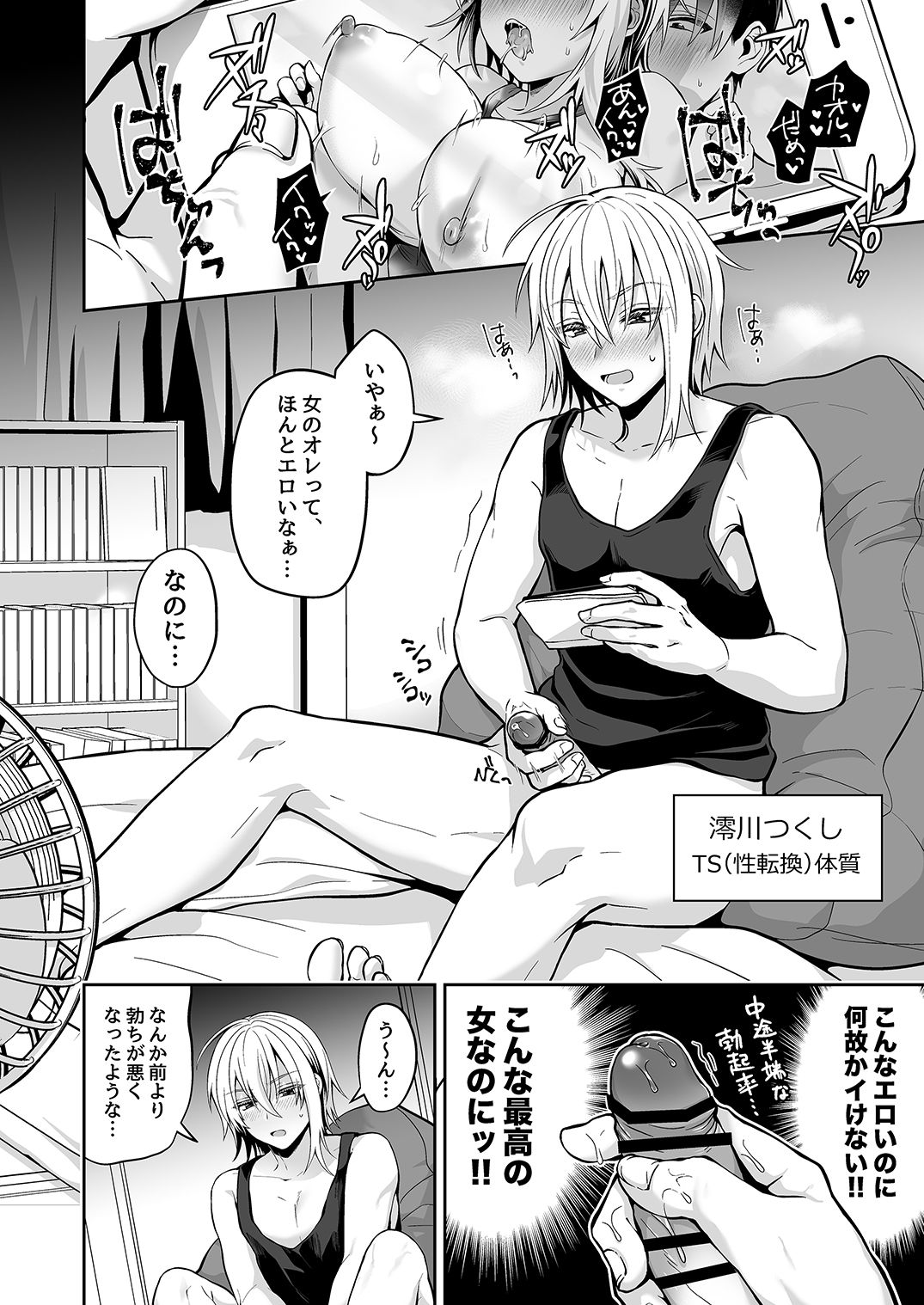 [UTEN+ (Uten Ameka)] Ore no Shinyuu wa TS (Seitenka) Taishitsu 3 [Digital] page 6 full