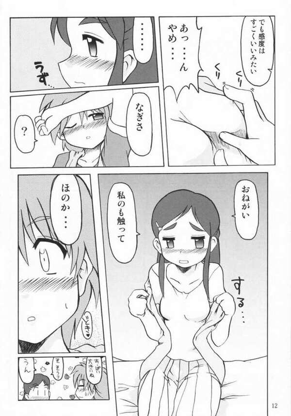 (C66) [Ukkaridou (Inari Satsuki, Shimazu Isami)] Nagisa no ... (Futari wa Precure) page 9 full