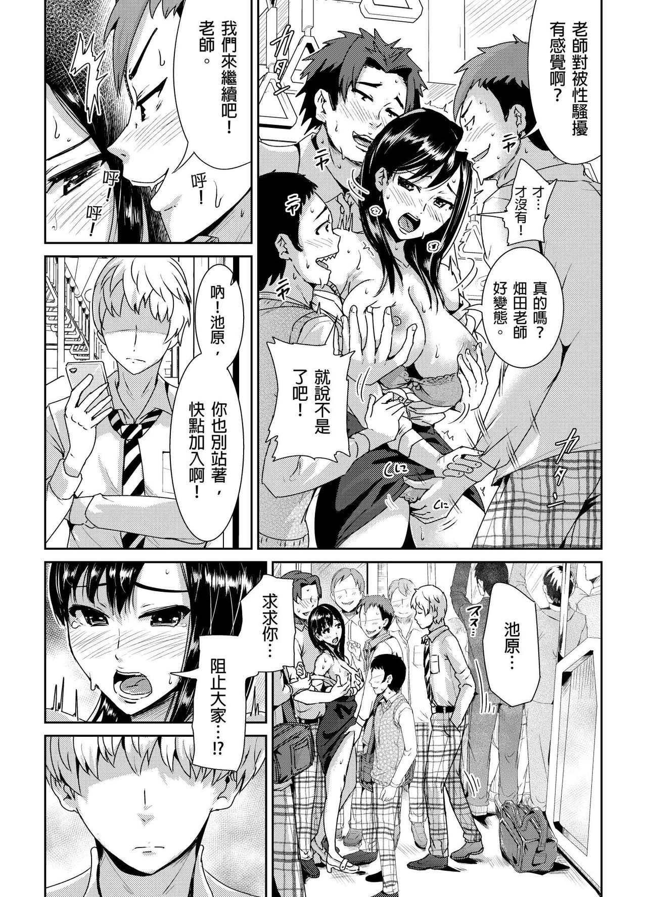 [Tomihero,] Shuudan Chikan ni Kakomarete Ganimata Iki Suru Onna Kyoushi Ch. 1 [Chinese] page 20 full