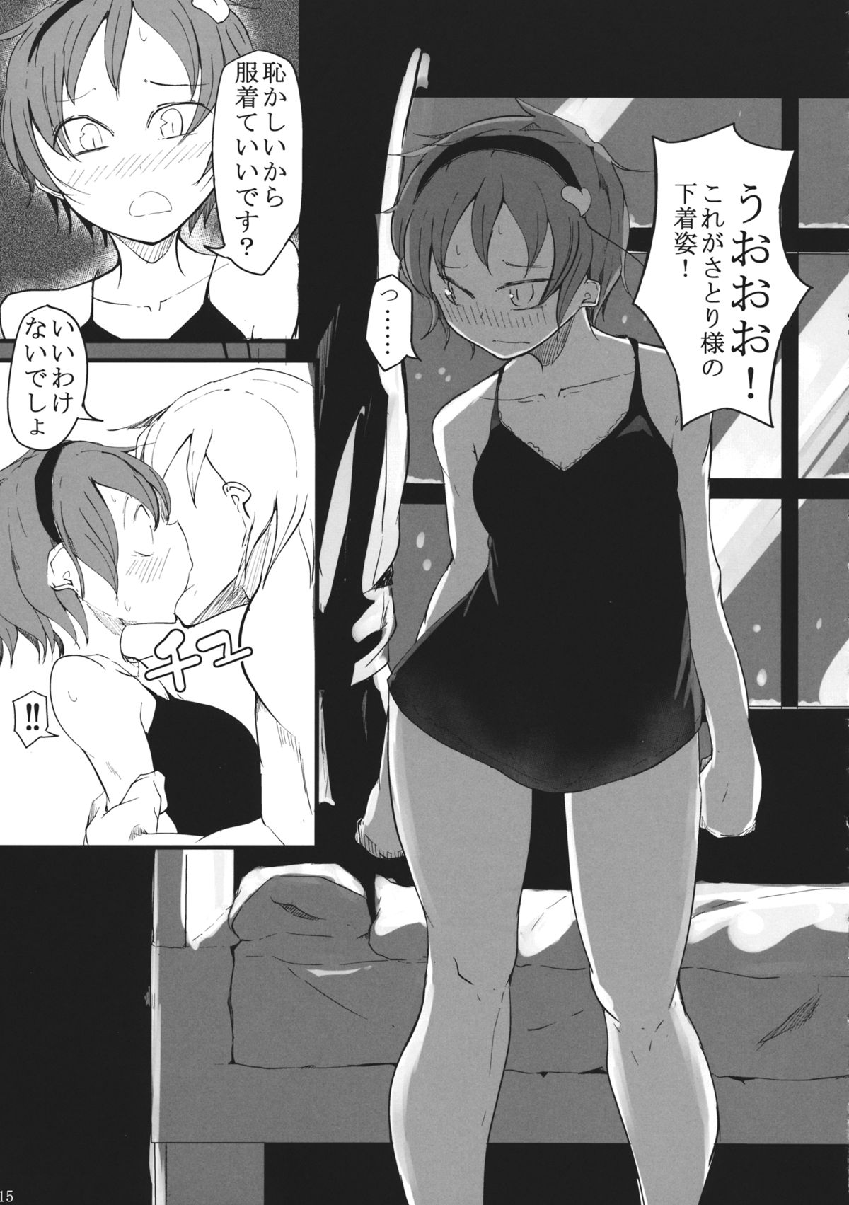 (C87) [Karamoyou (Daitou)] Watashi Sonnano Kaitemasen (Touhou Project) page 14 full