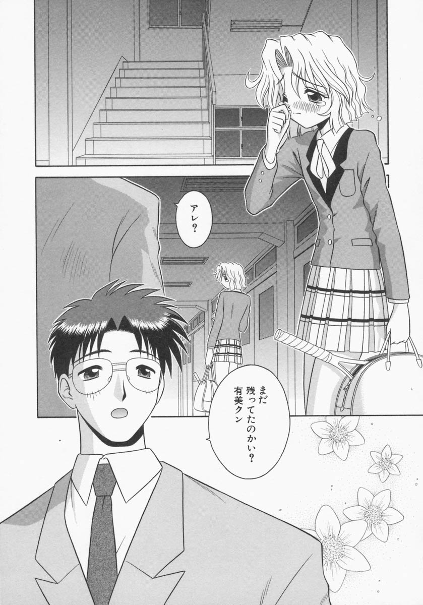 [Tomohara Michiya] Engage Ring page 51 full