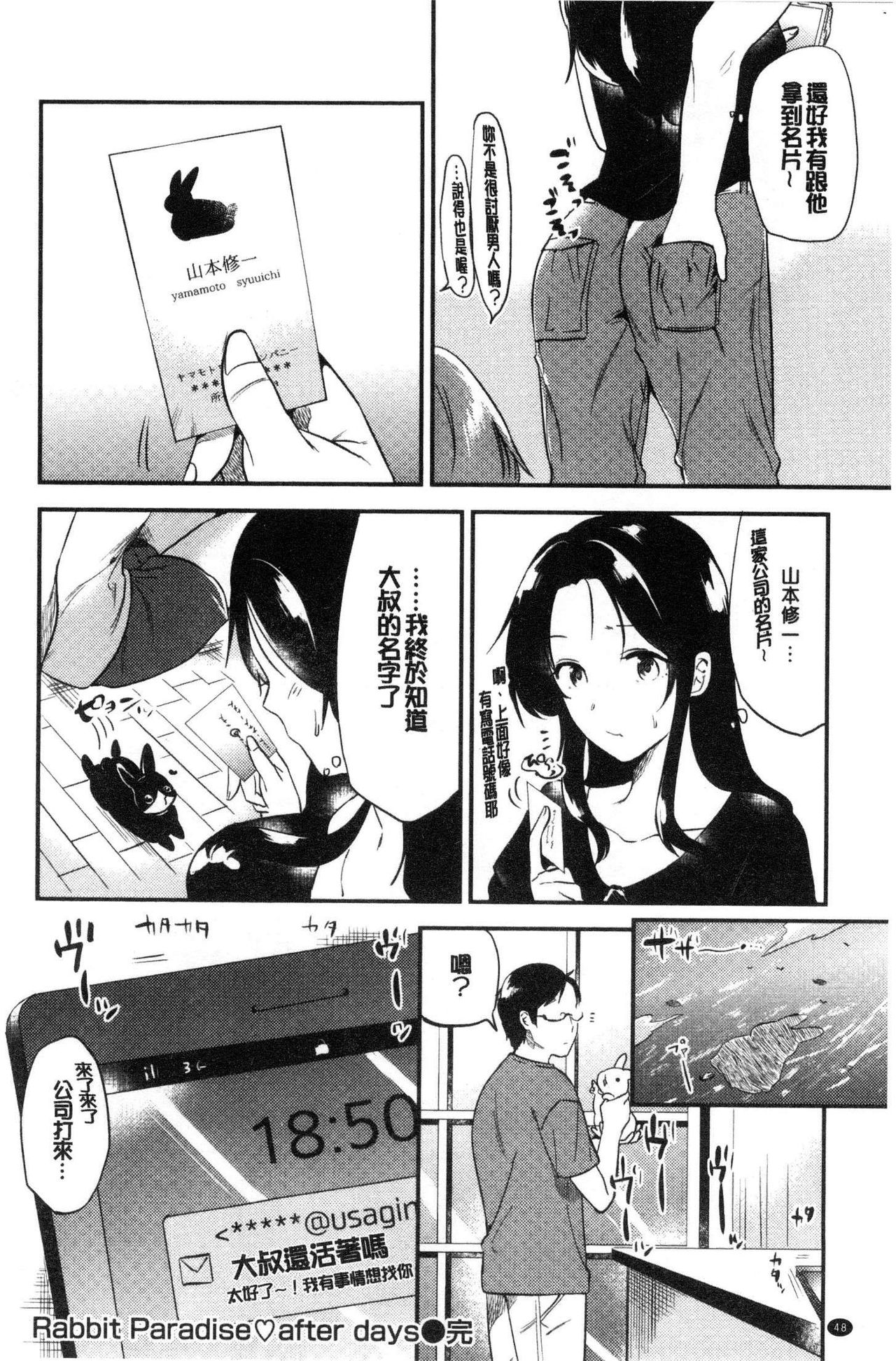 [Momoko] Rabbit Paradise [Chinese] page 49 full