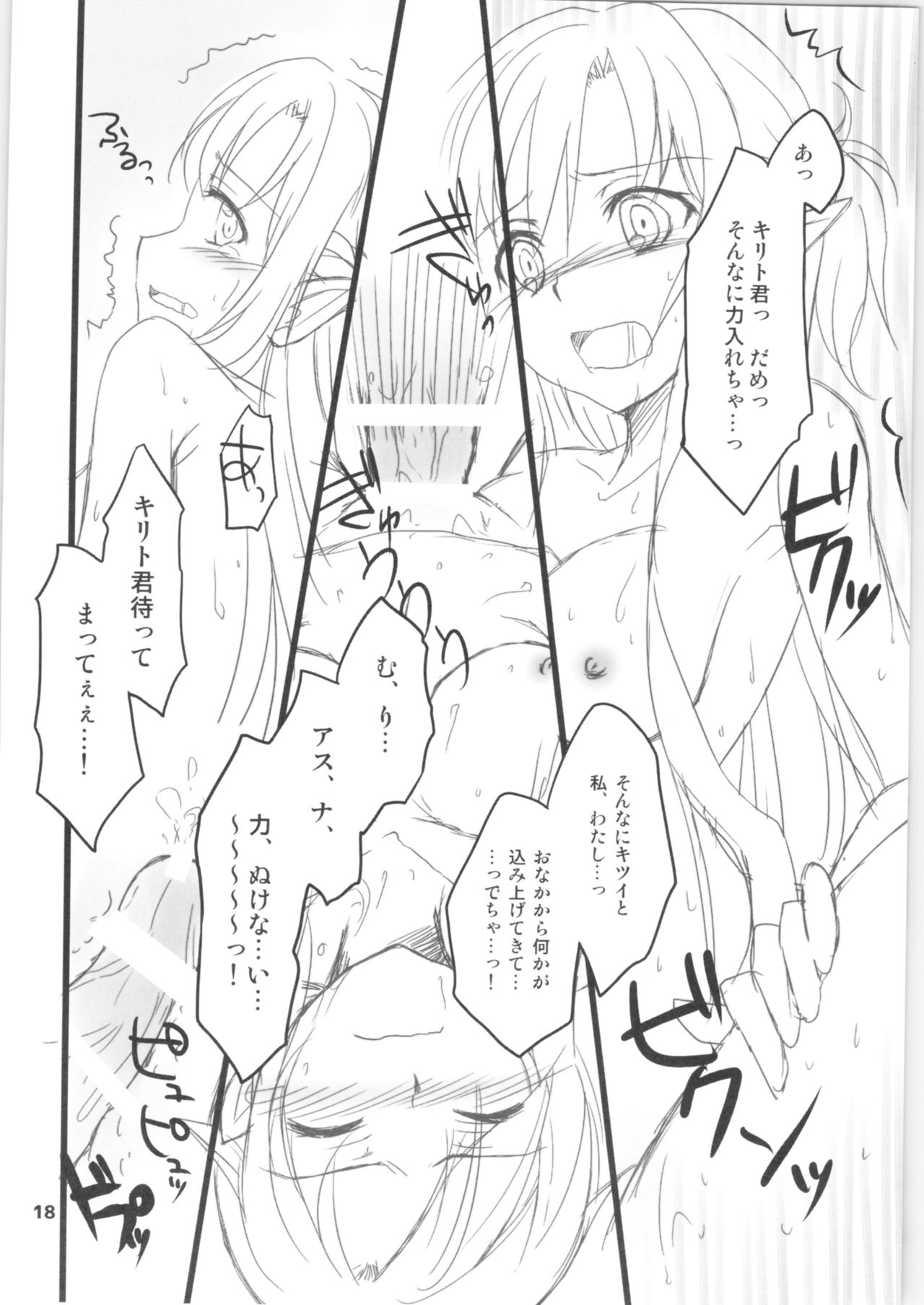 (HaruCC20) [AQUA SPACE (Asuka)] Kiriko-chan to Asobou! 2 ~Haru  Junbigou~ (Sword Art Online) page 17 full