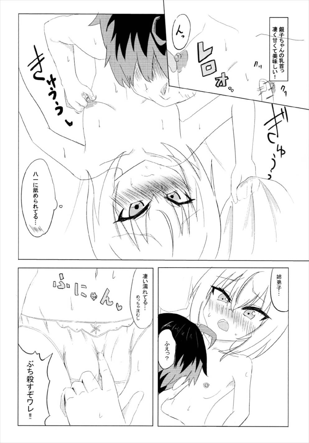 [Nakagawaya (Nakagawa Kei)] Ginko-chan to Ichaicha suru Hon (Ryuuou no Oshigoto!) [Digital] page 7 full