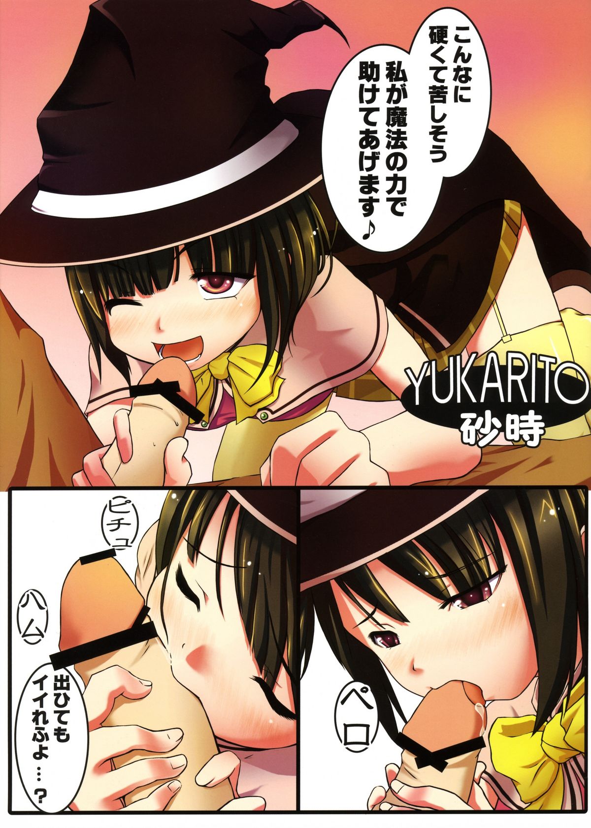 (COMIC1☆2) [Uninigumi (Unini Seven, Kikusui Napo, Saji)] MSW (Rosario + Vampire) page 7 full