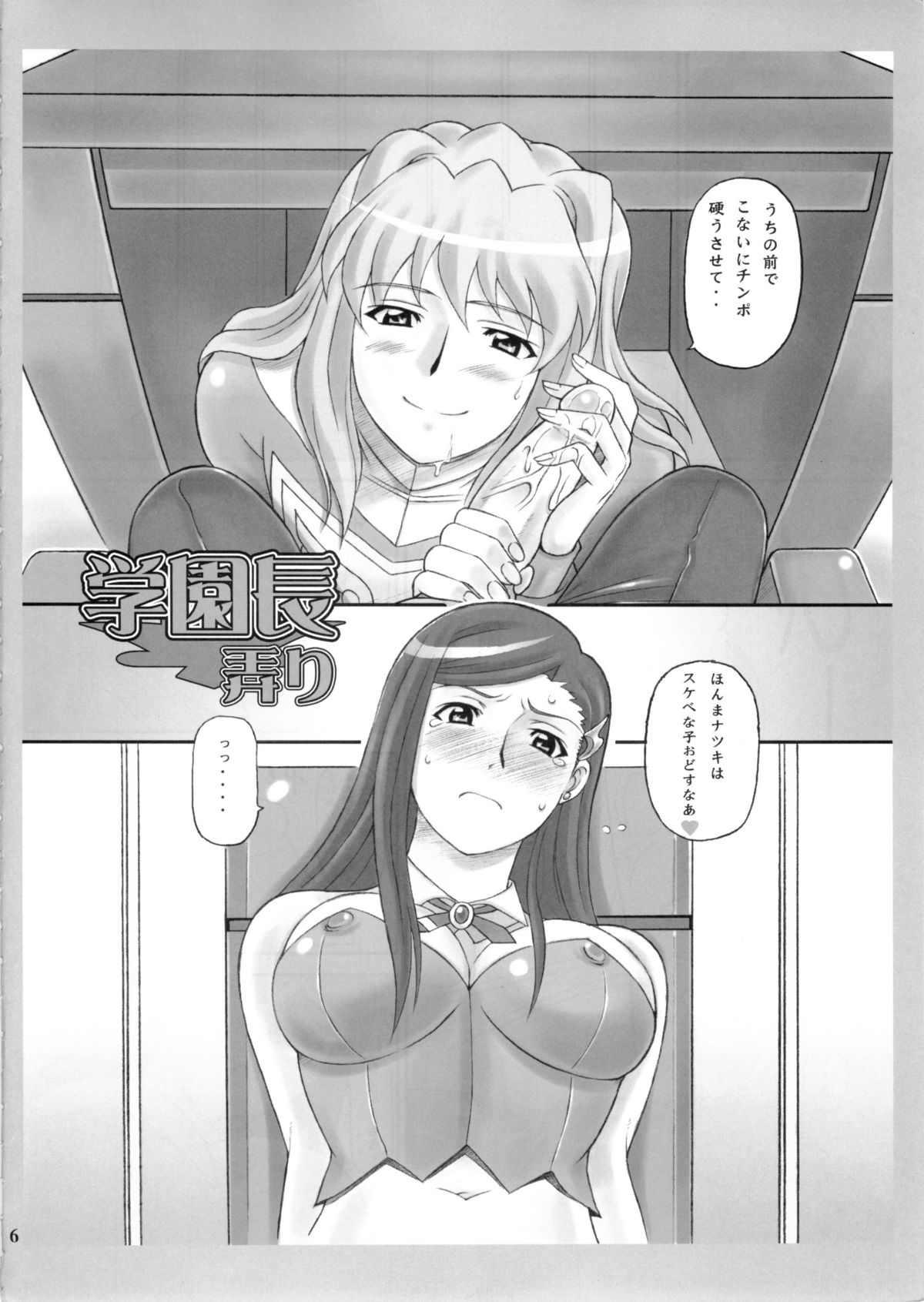 (C70) [DIOGENES CLUB (Haikawa Hemlen)] Natsukuru (Mai-Otome) page 6 full