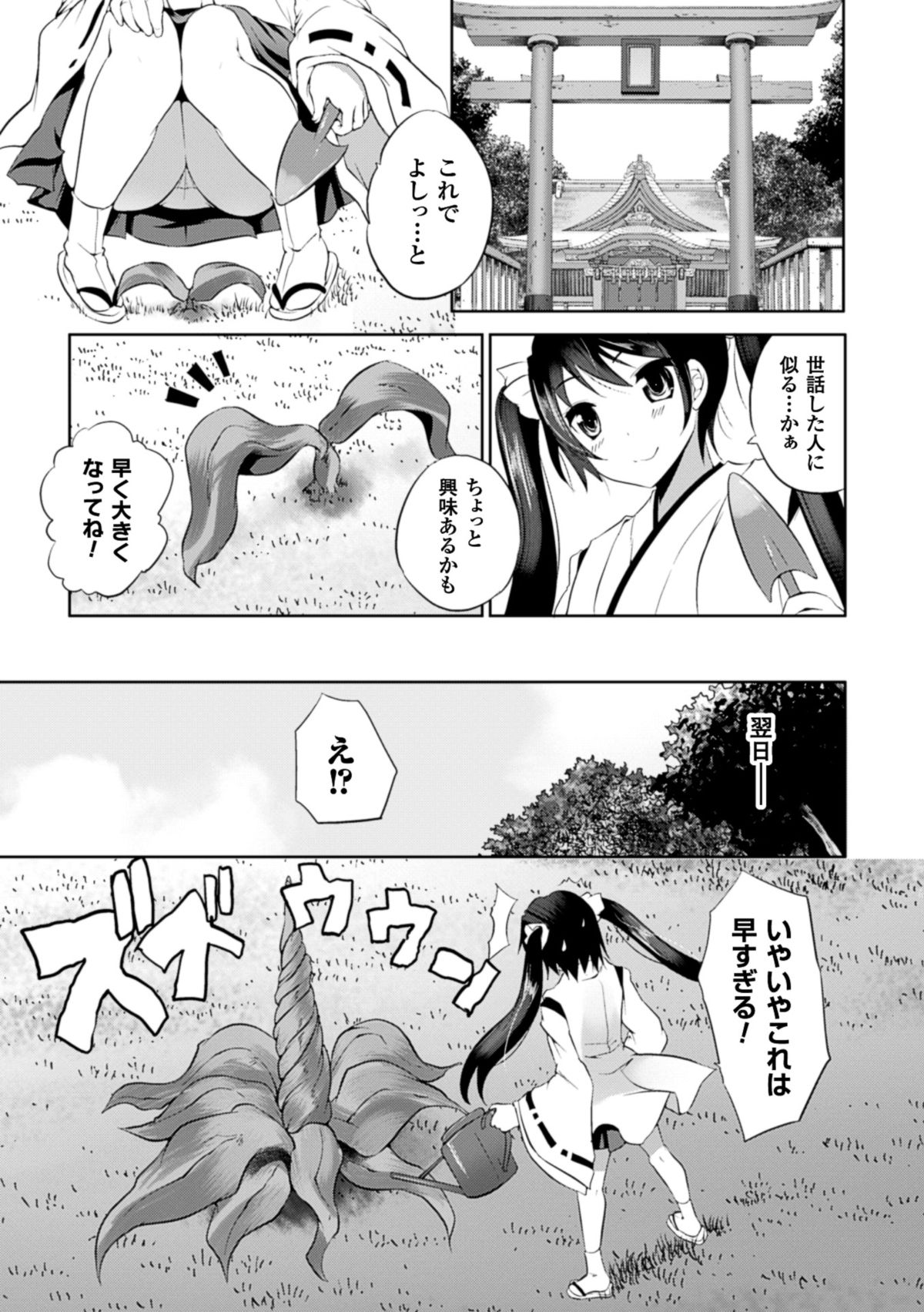 [MAKI] Kegare Yashiro no Otometachi [Digital] page 50 full