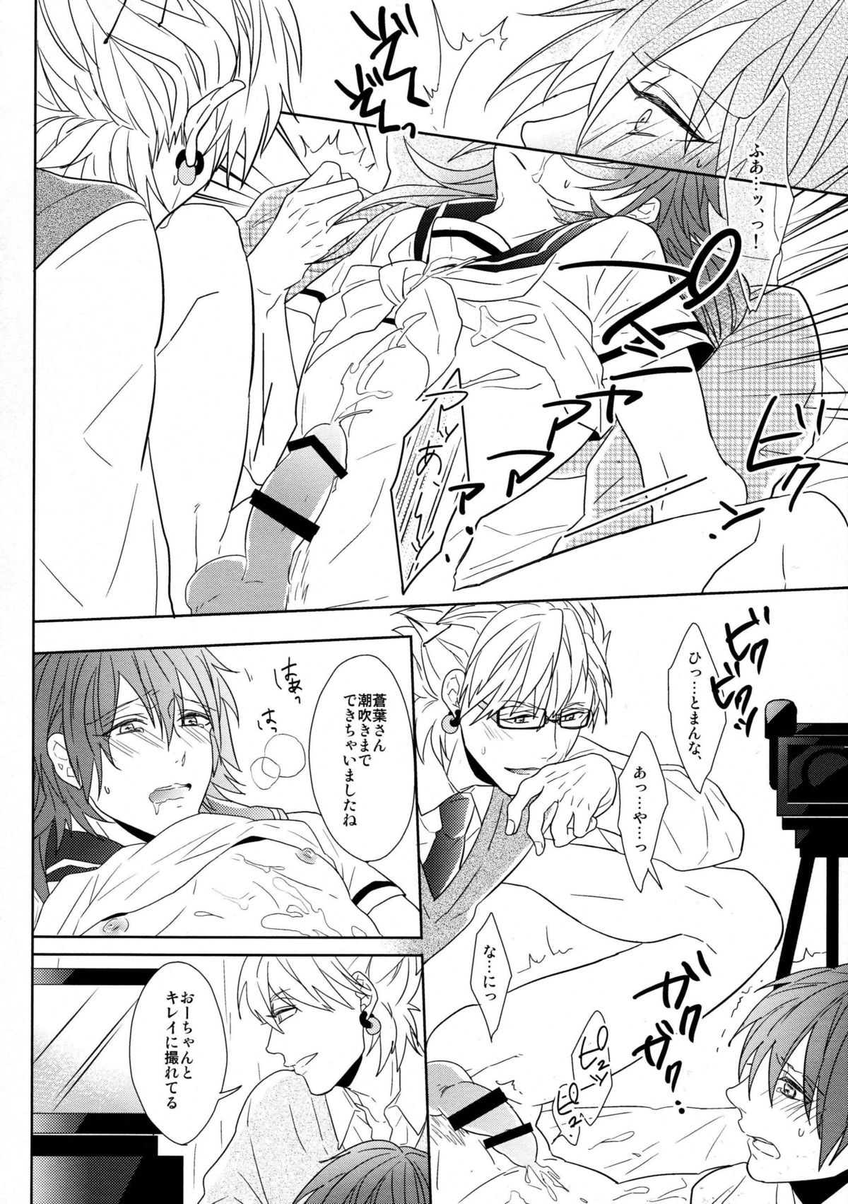 (SUPER24) [Giselle (Rinkoyo)] SECRET x SECRET (DRAMAtical Murder) page 25 full