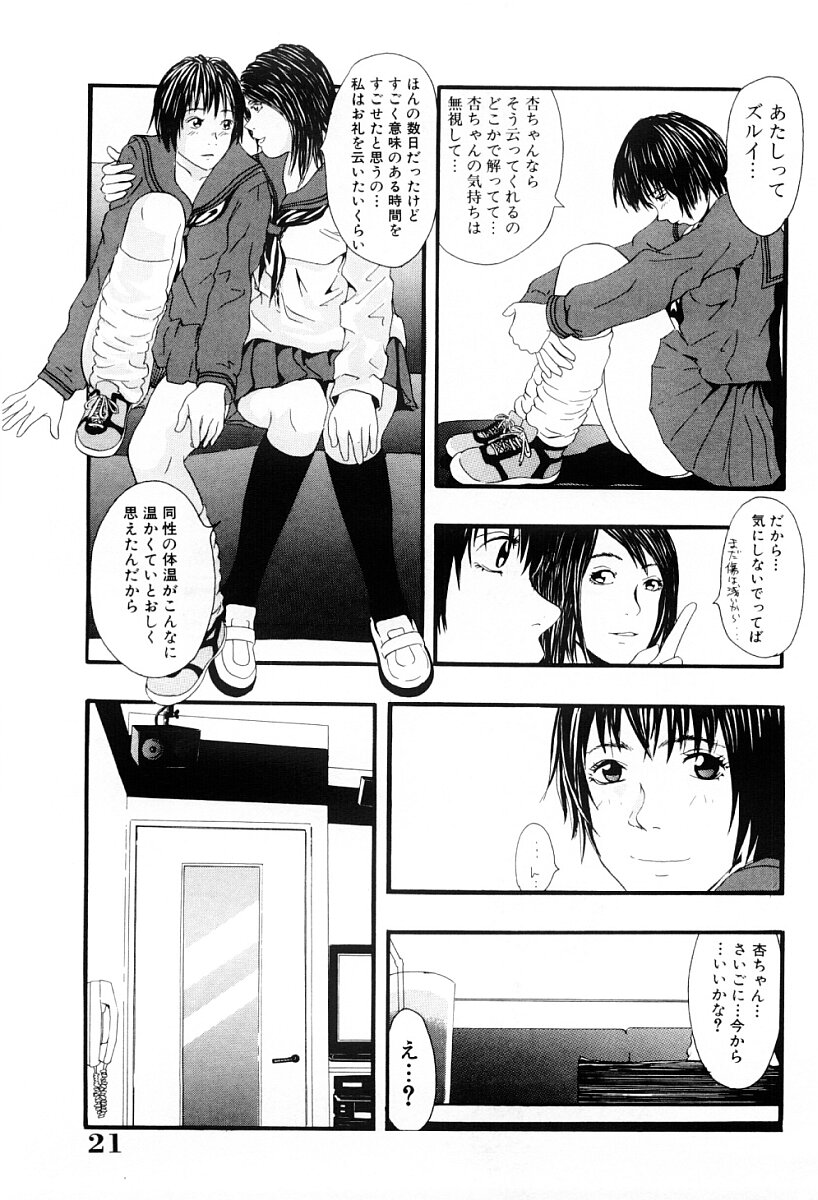 [Yoshida Tobio] Tsumi to Batsu no Shoujo | A Girl of Crime and Punishment page 20 full