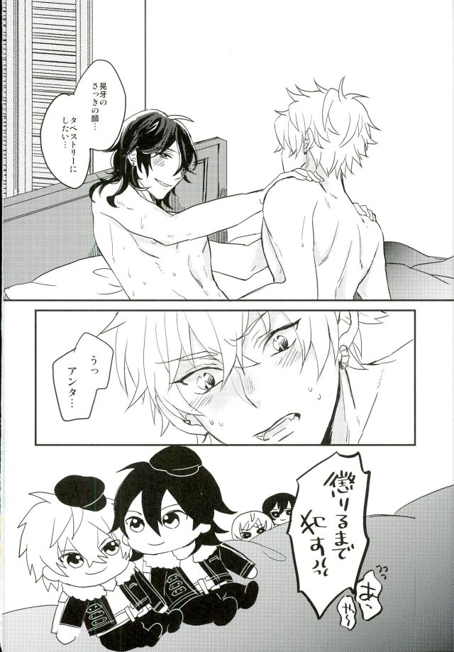 (Yumeiro ★ Symphony 3) [oyoyo (Yui)] Kimi ni Deawanakereba Mou Sukoshi Matomo datta (Ensemble Stars!) page 36 full