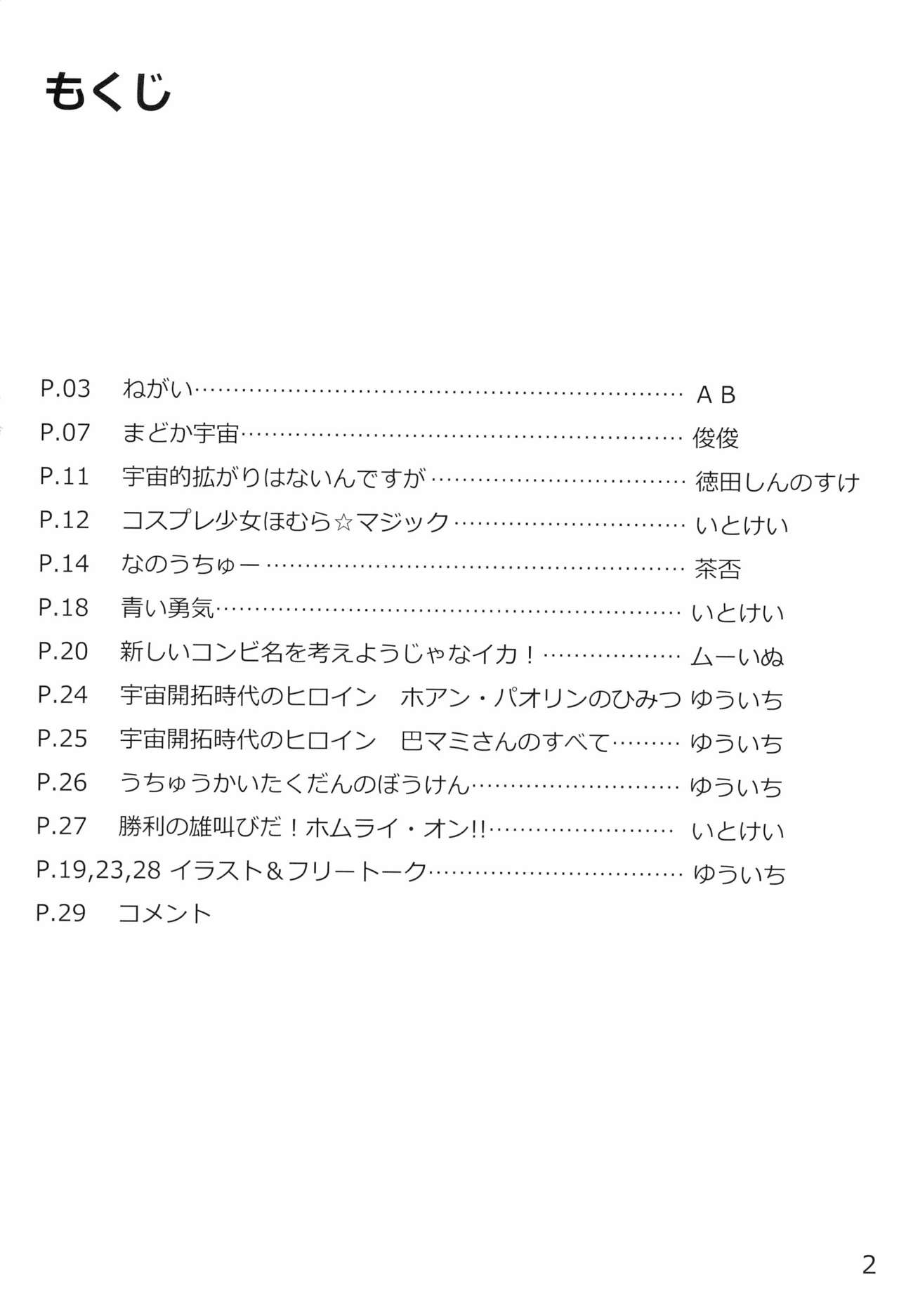 (C80) [Mutekei Fire (Various)] Tareme Paradise 18! (Various) page 4 full