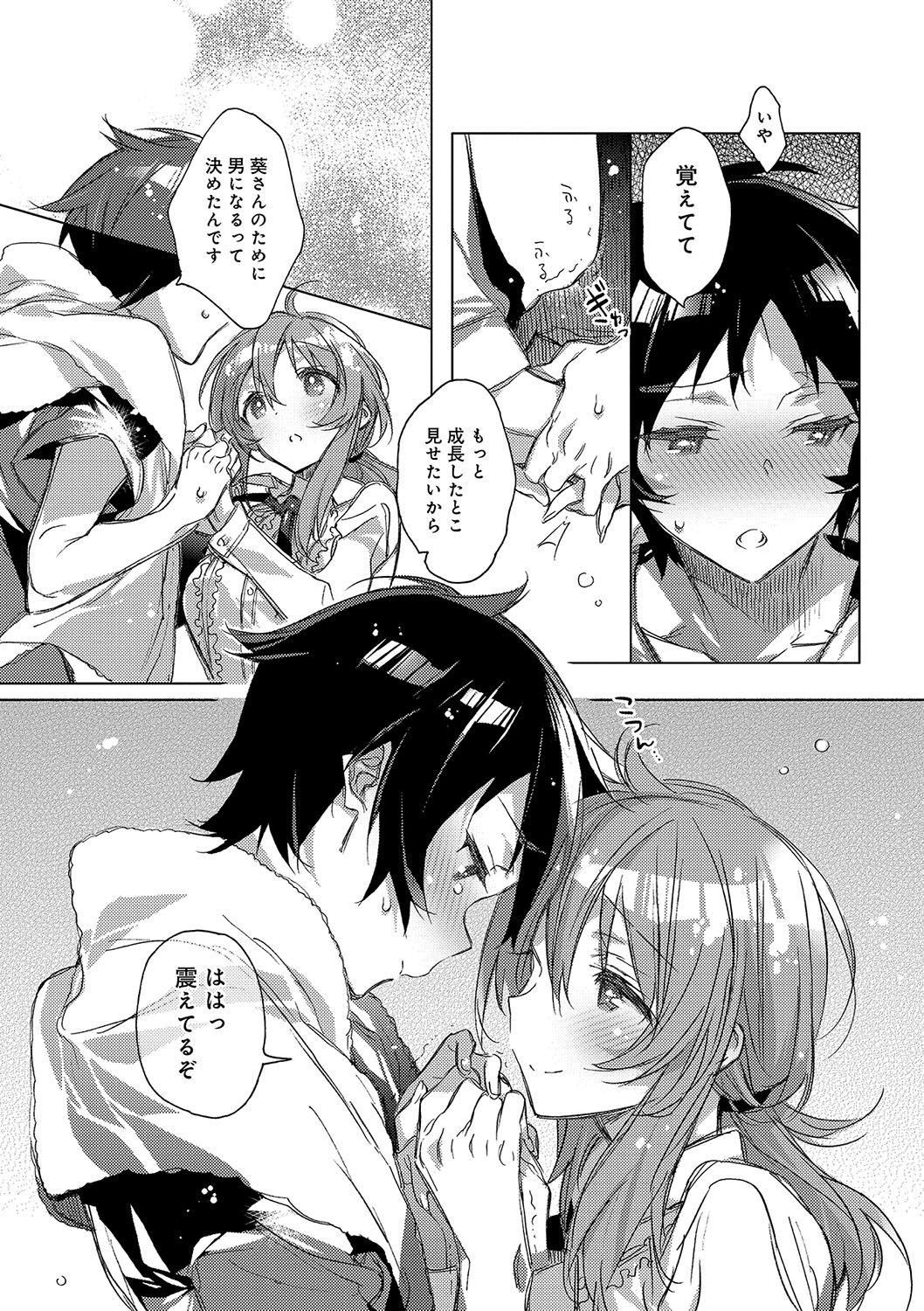 [Kasuga Souichi] Akai Ito ga Tsunagaru Anata to KISS ga Shitai. [Digital] page 44 full