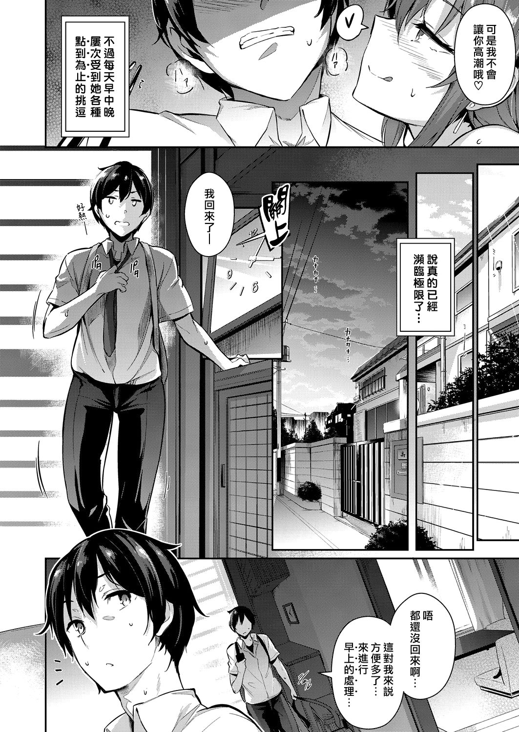 [Kuronomiki] Takamine-ke no Nirinka ~blooming~ (COMIC ExE 10) [Chinese] [漢化組漢化組×我尻故我在] [Digital] page 8 full