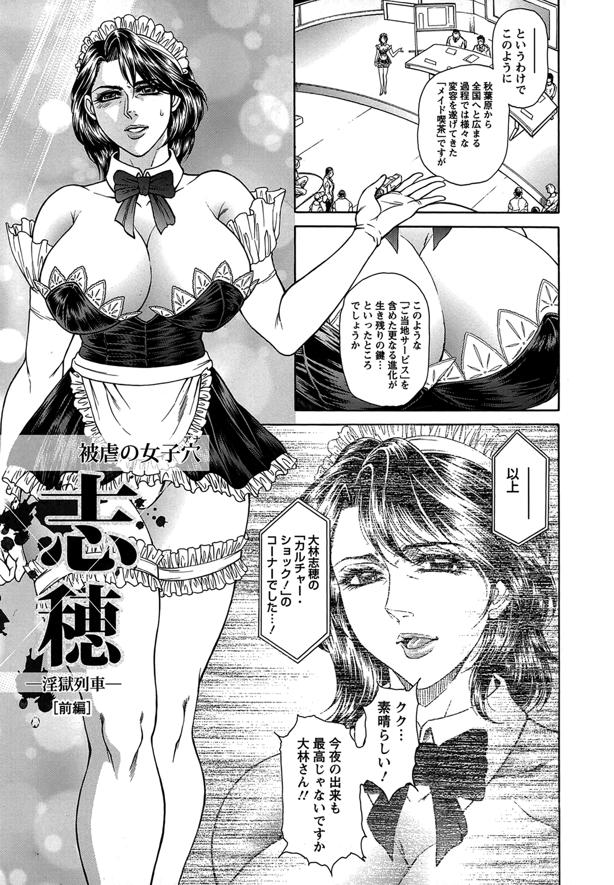 [Hino Toshiyuki] Joshi Ana Shiho -Hitozuma Caster Koujoku Chigoku- page 29 full
