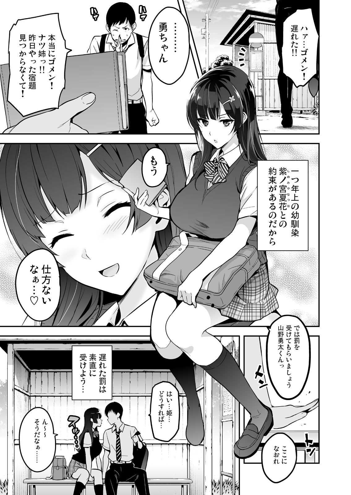 [Shinjugai (Takeda Hiromitsu)] Ajisai no Chiru Koro ni [Digital] page 4 full