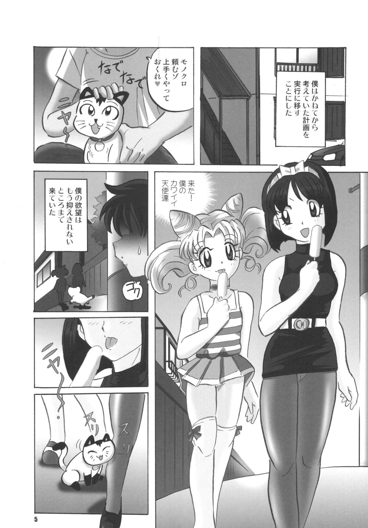 (C68) [RPG Company2 (Aono6go)] LCGLR (Sailor Moon, Card Captor Sakura, Digimon) page 5 full