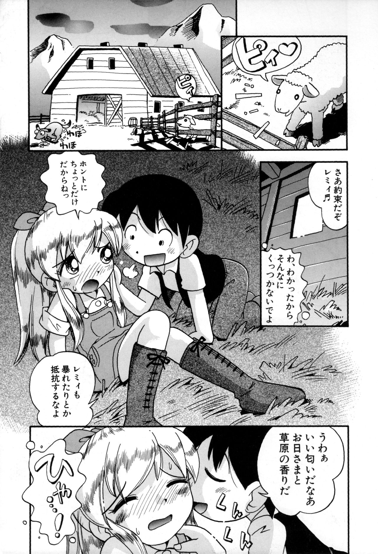 [Hoshino Fuuta] Itazura Switch page 31 full