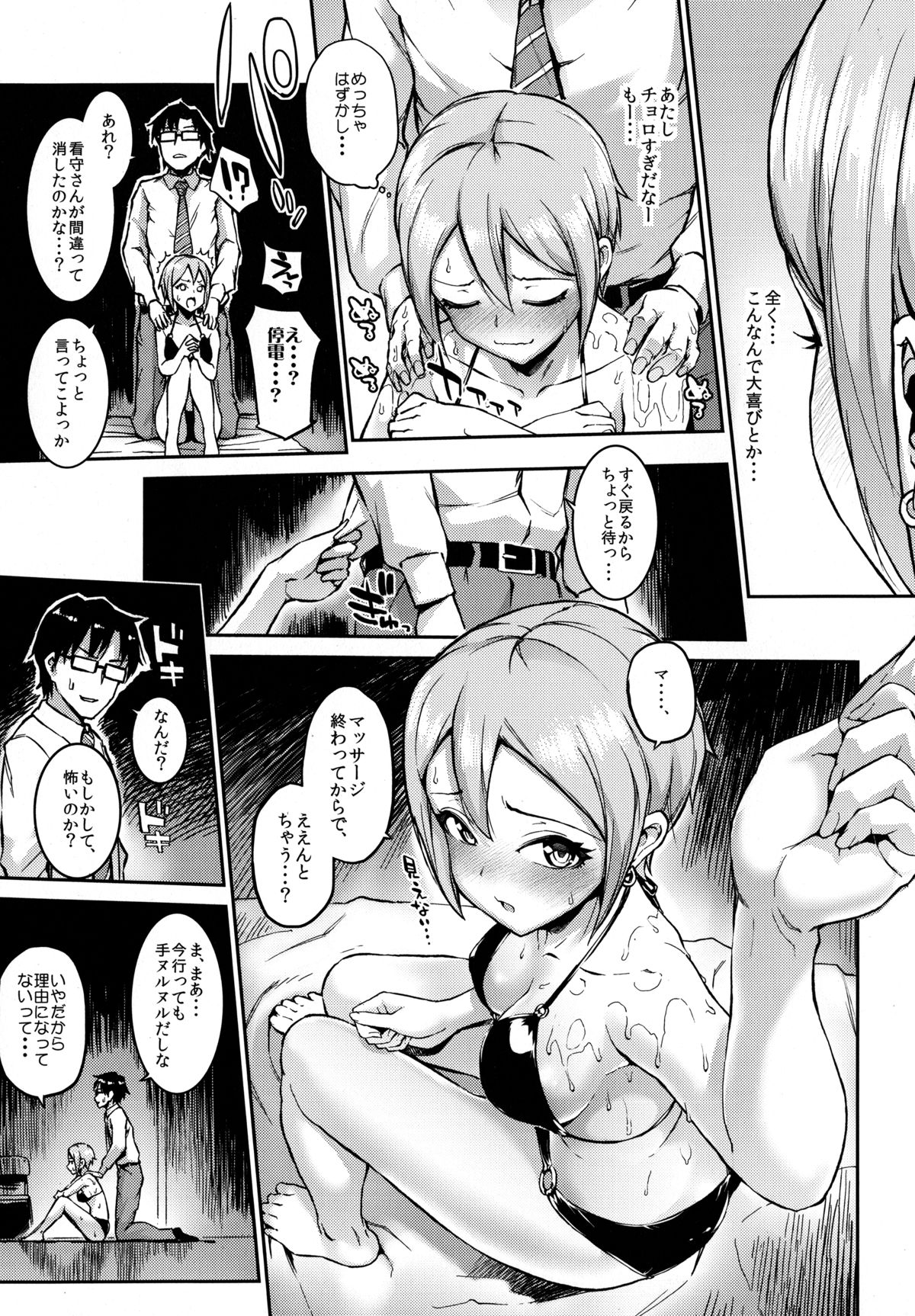 (C88) [Morimiyakan (Morimiya Masayuki)] Massage Oil de Syuko-chan o Momu Hon (THE IDOLM@STER CINDERELLA GIRLS) page 5 full