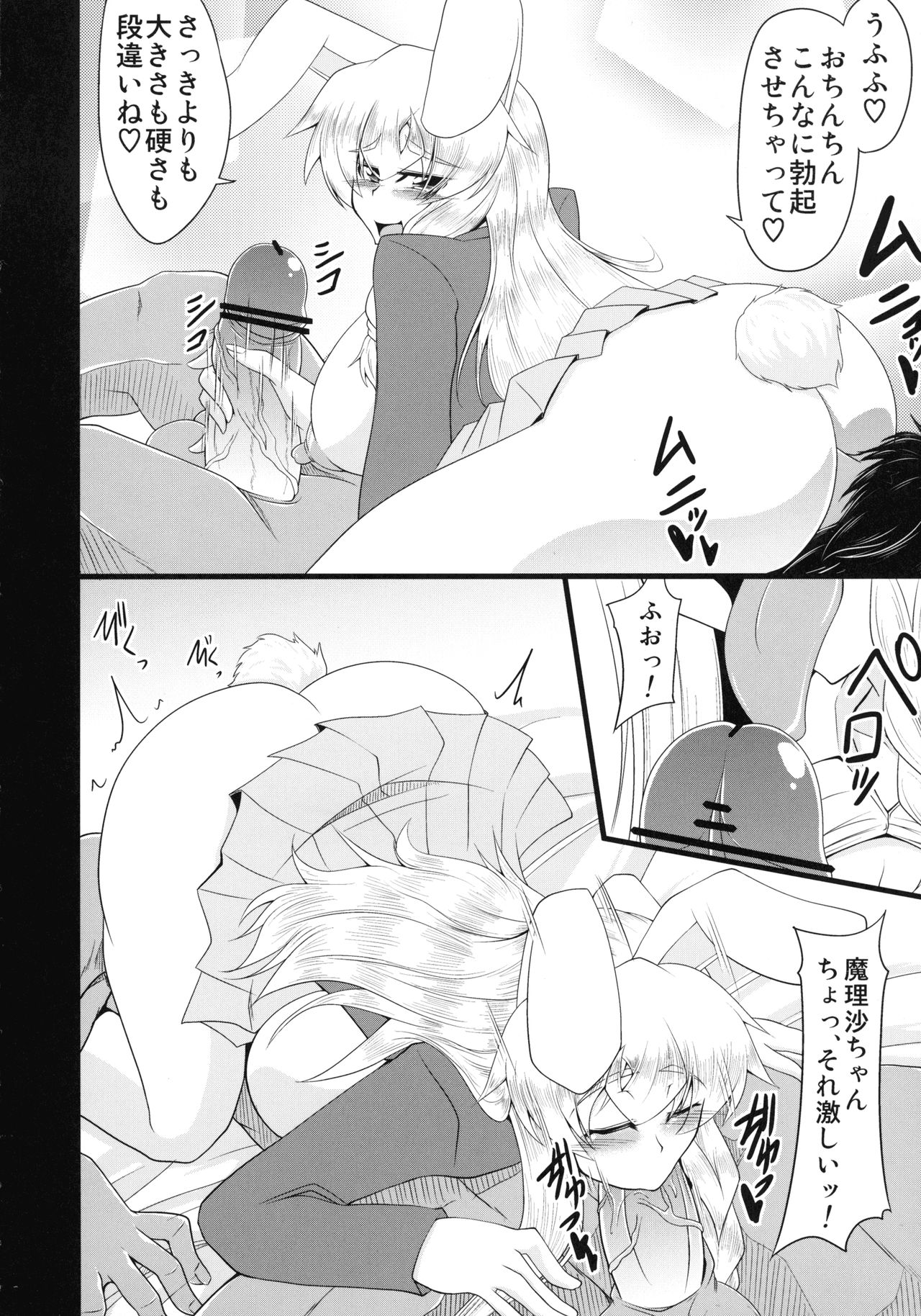 (C80) [Forever and ever... (Eisen)] Glamorous Marisa -Cosplay Ecchi Hen- (Touhou Project) page 11 full
