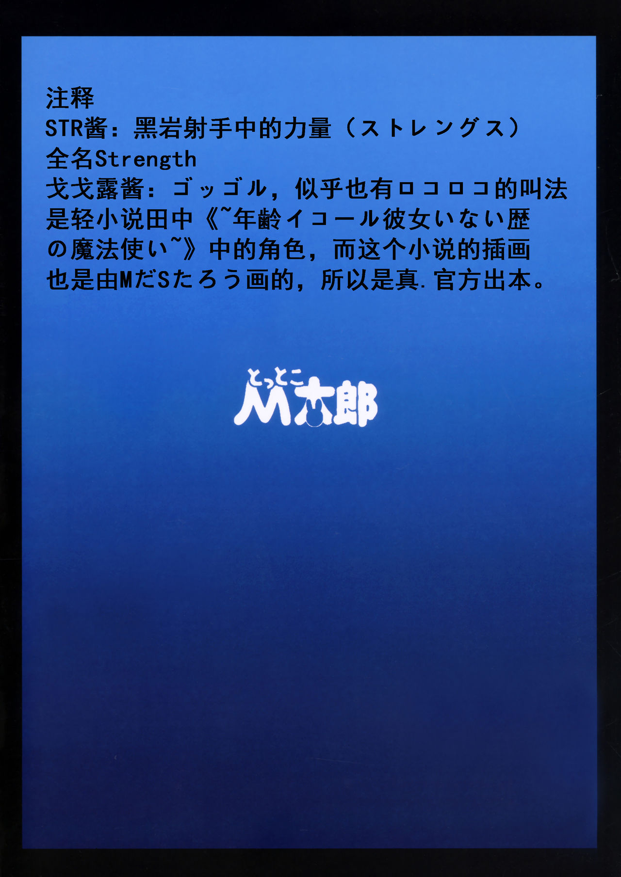 [Tottoko Mtarou (Mda Starou)] Strength and II (BLACK★ROCK SHOOTER) [Chinese] [钢刈与狂喜汉化] page 31 full