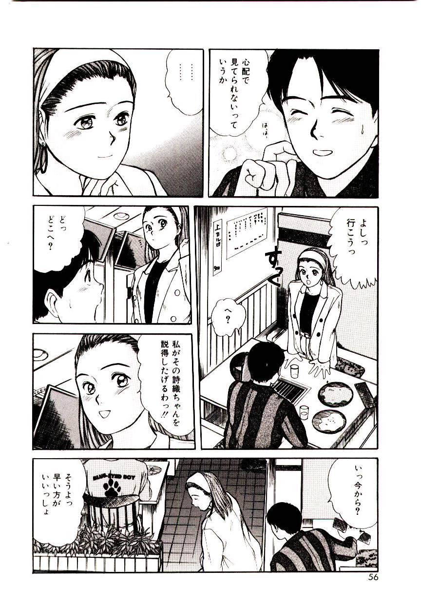 [Sano Takayoshi] Peach scandal page 54 full