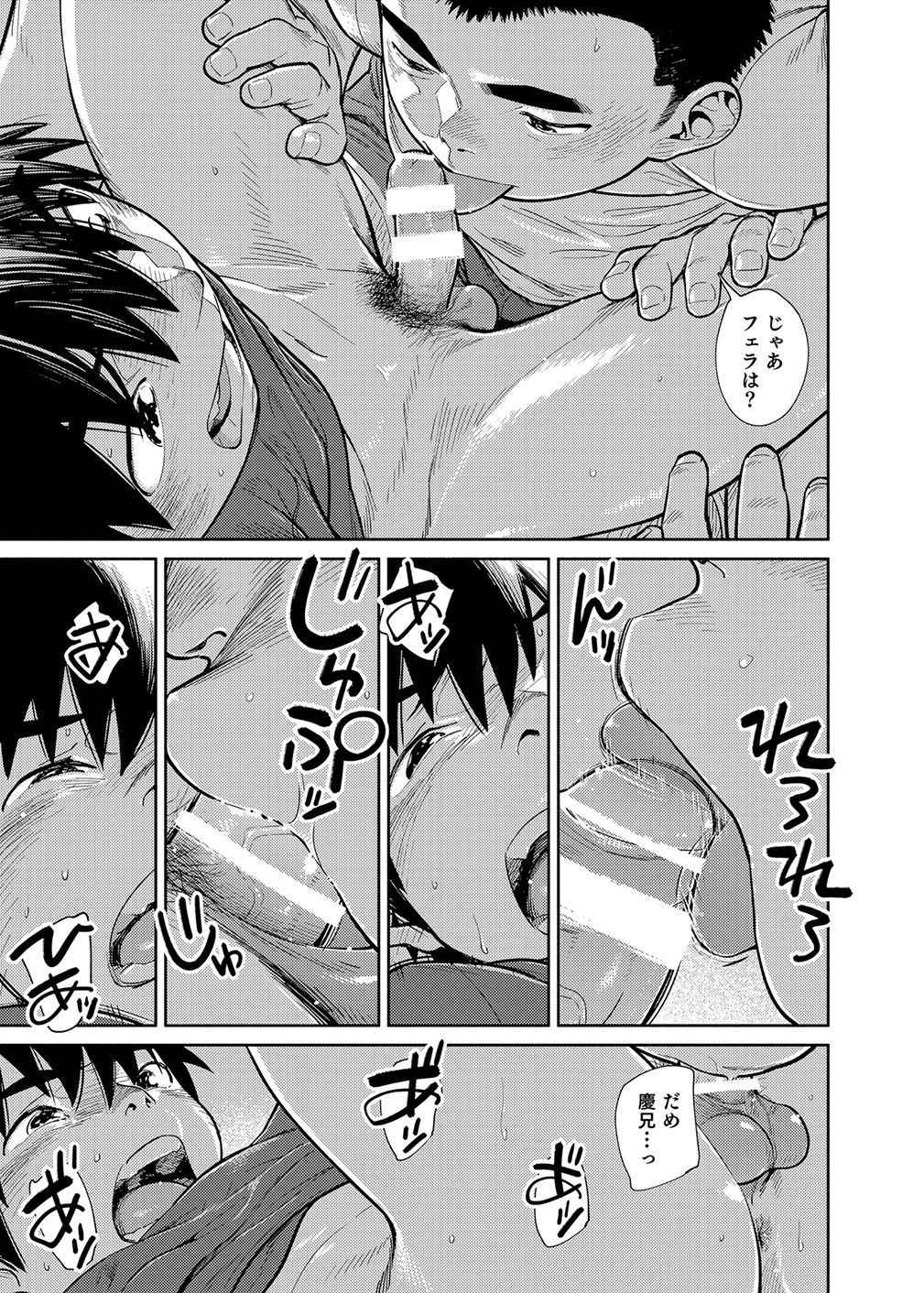 [Shounen Zoom (Juumaru Shigeru)] Manga Shounen Zoom Vol. 28 [Digital] page 43 full