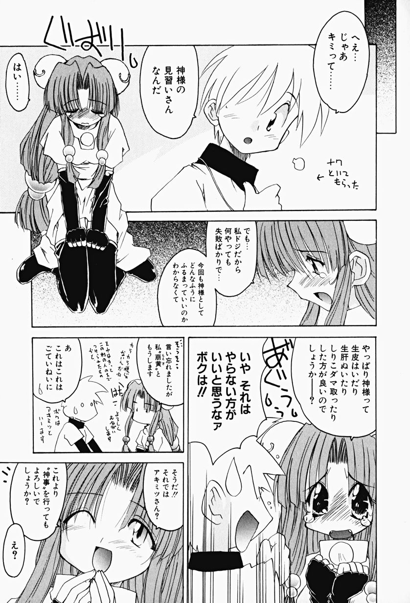 [Fujimoto Sei] Karakara-sama Sono Ichi page 14 full