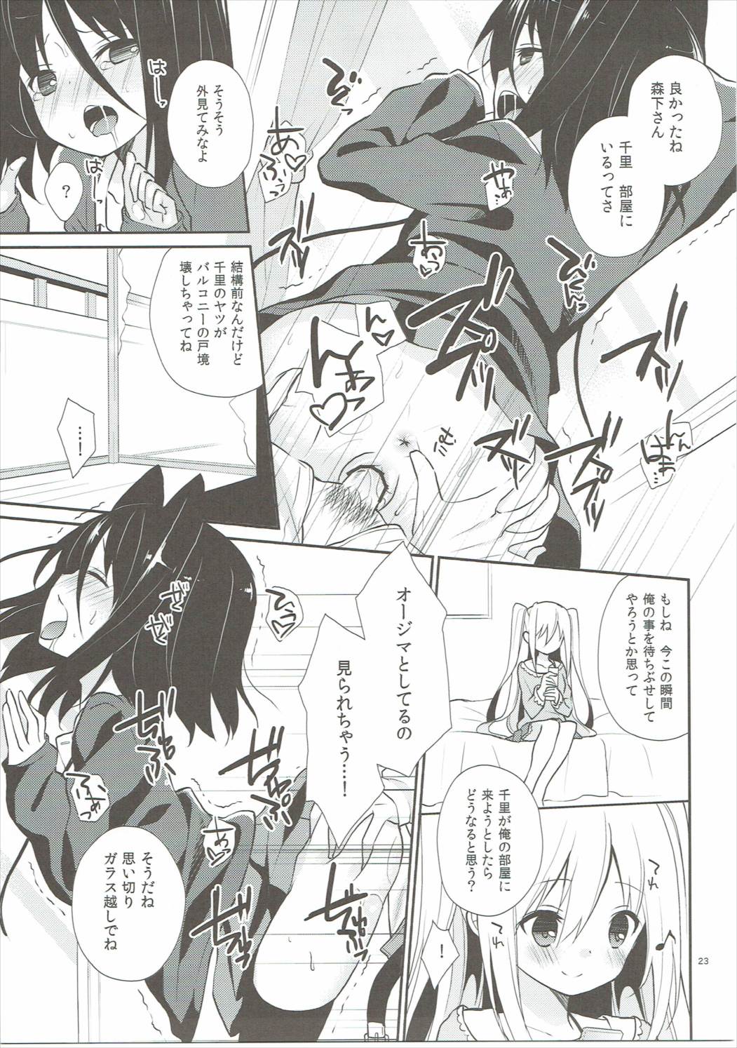 (C82) [Cocoa Holic (Yuizaki Kazuya)] Michiru Chiruchiru, Chiru Michiru Plus (Koi to Senkyo to Chocolate) page 22 full