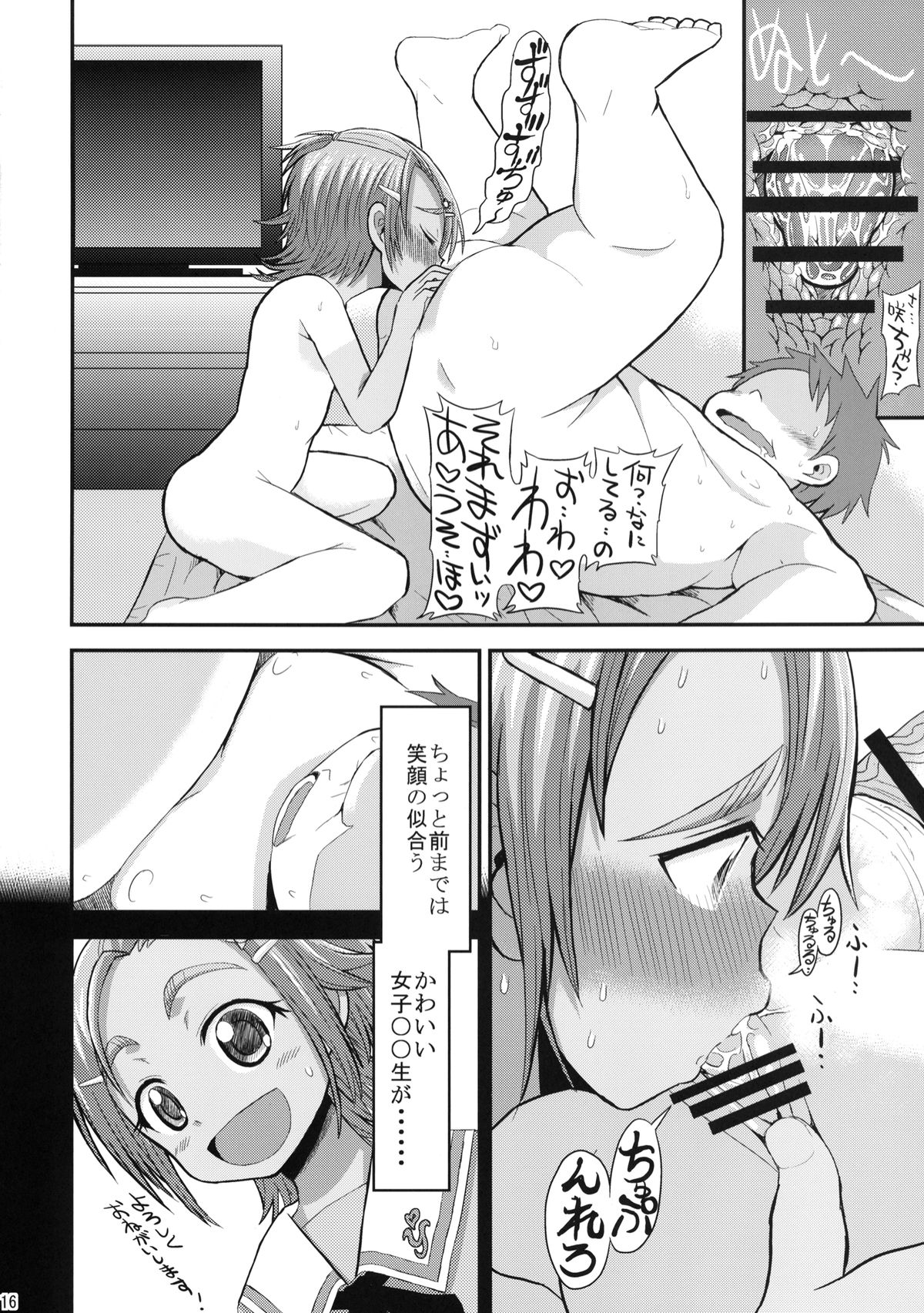 [GOD Ryokutya (Bu-chan)] Akogi na Mane wa Yamerarenai! (Futari wa Precure Splash Star) [Digital] page 15 full