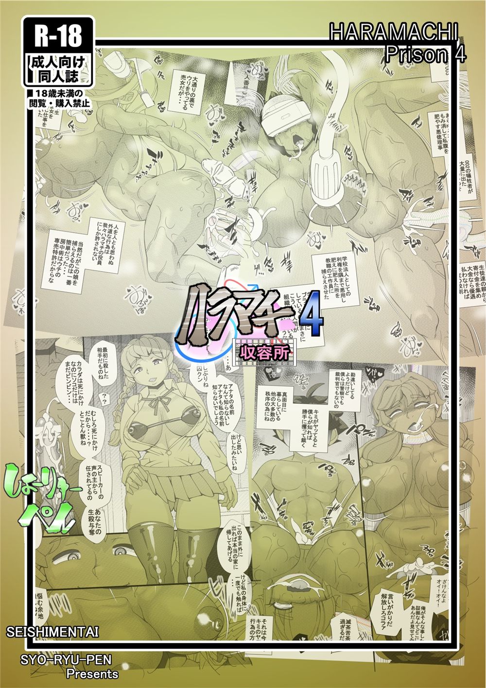 [Seishimentai (Syouryuupen)] Haramachi Shuuyoujo - Haramachi Prison 4 page 28 full