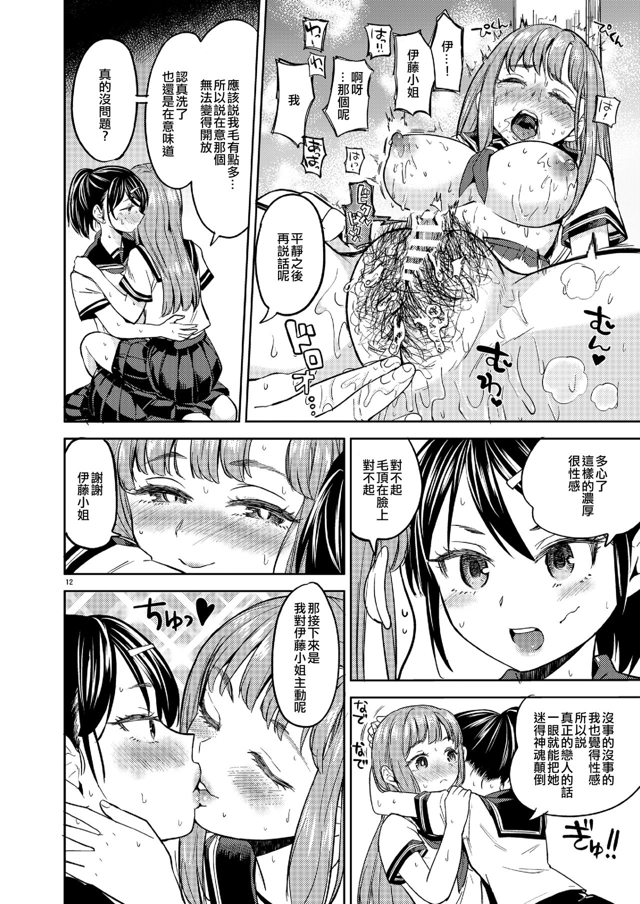 [Nedaore (Ayane)] Natsu made no Kankei [Chinese] [EZR個人漢化] [Digital] page 14 full