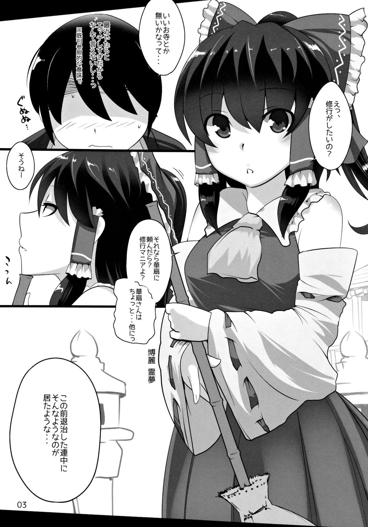 (Reitaisai 10) [Hyudorabo (Hyudora)] Touhou Derebitch 11 (Touhou Project) page 2 full