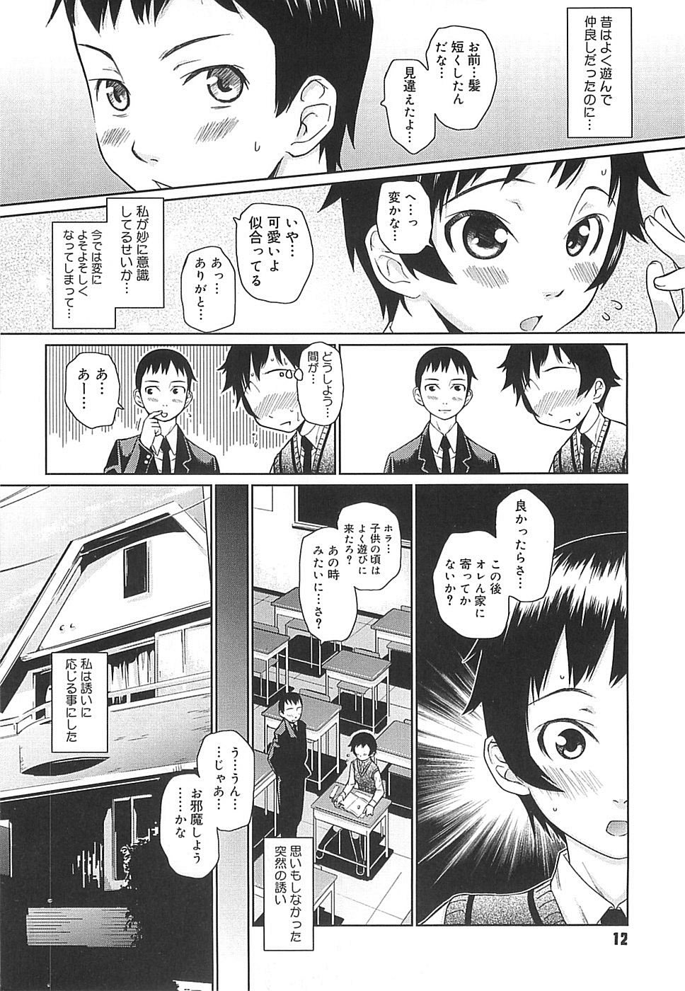[Teri Terio] Megane Gakkou - Glasses School page 12 full