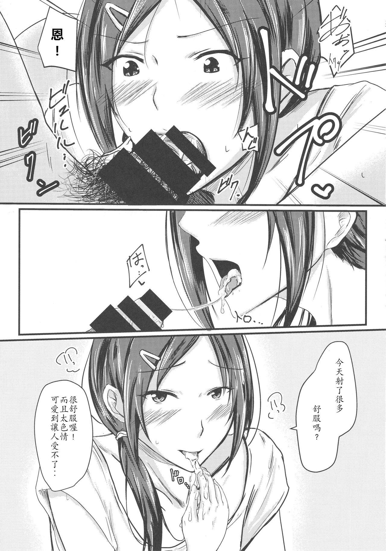 (C92) [Dannoura (Kurano Yuuichi)] Rookie Trainer-chan to Ecchi Suru Hon (THE IDOLM@STER CINDERELLA GIRLS) [Chinese] [最愛加蓮漢化組] page 11 full