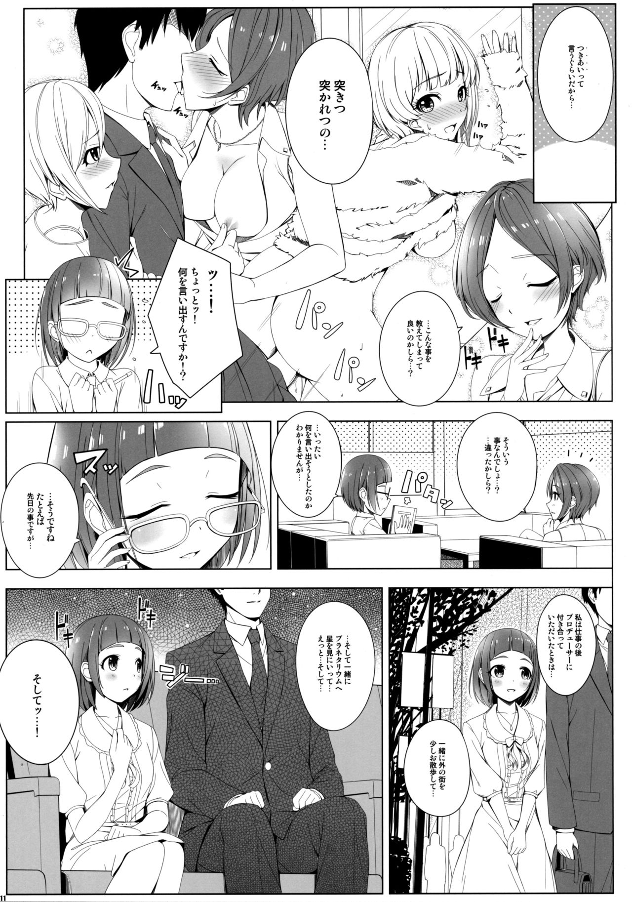 (C90) [DOUWA-KENSETSU (Nomura Teruya)] SESSION -BAD COMMUNICATION? 19- (THE IDOLM@STER CINDERELLA GIRLS) page 10 full